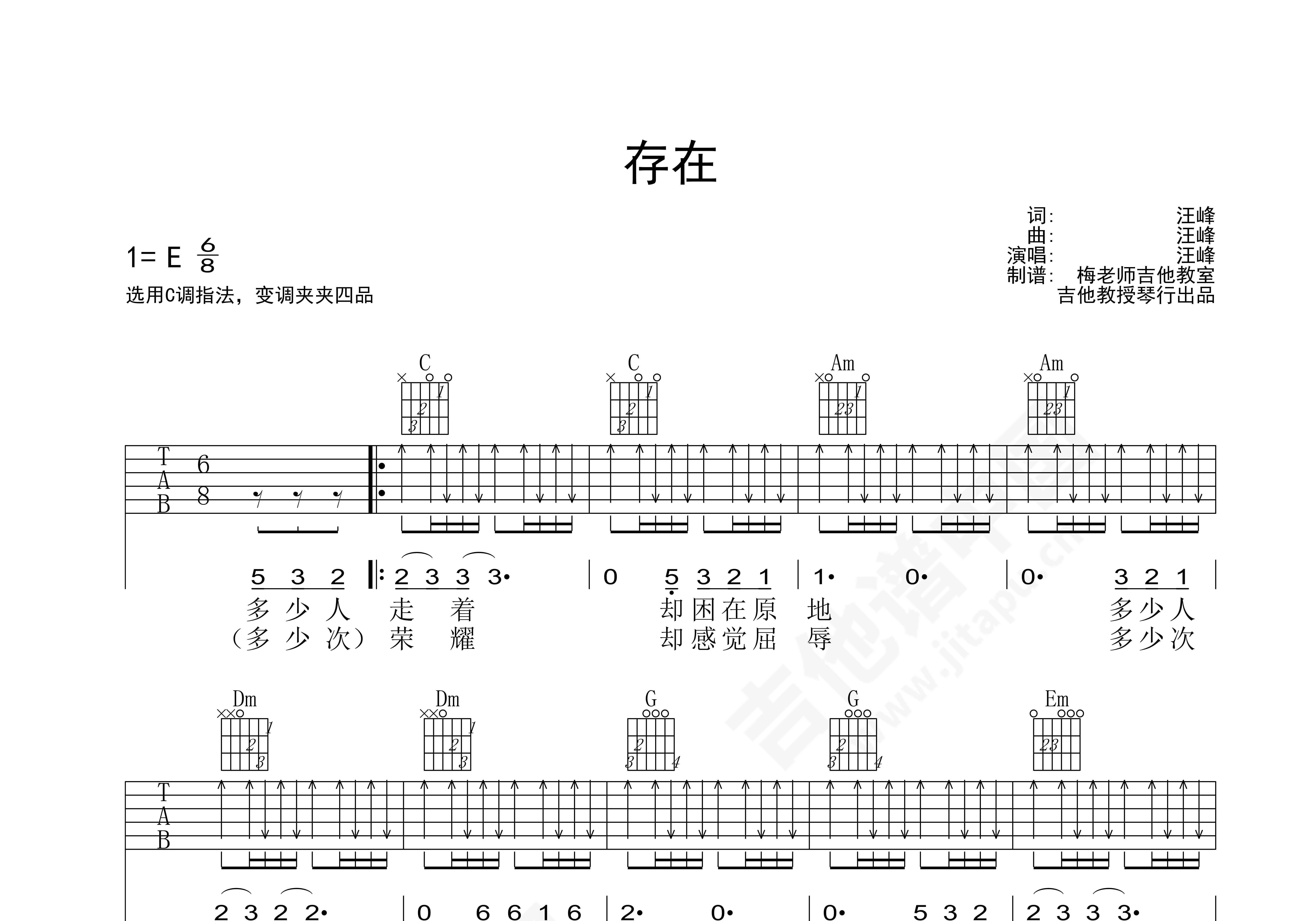 存在吉他谱 汪峰 进阶E大调摇滚 弹唱谱-吉他谱中国