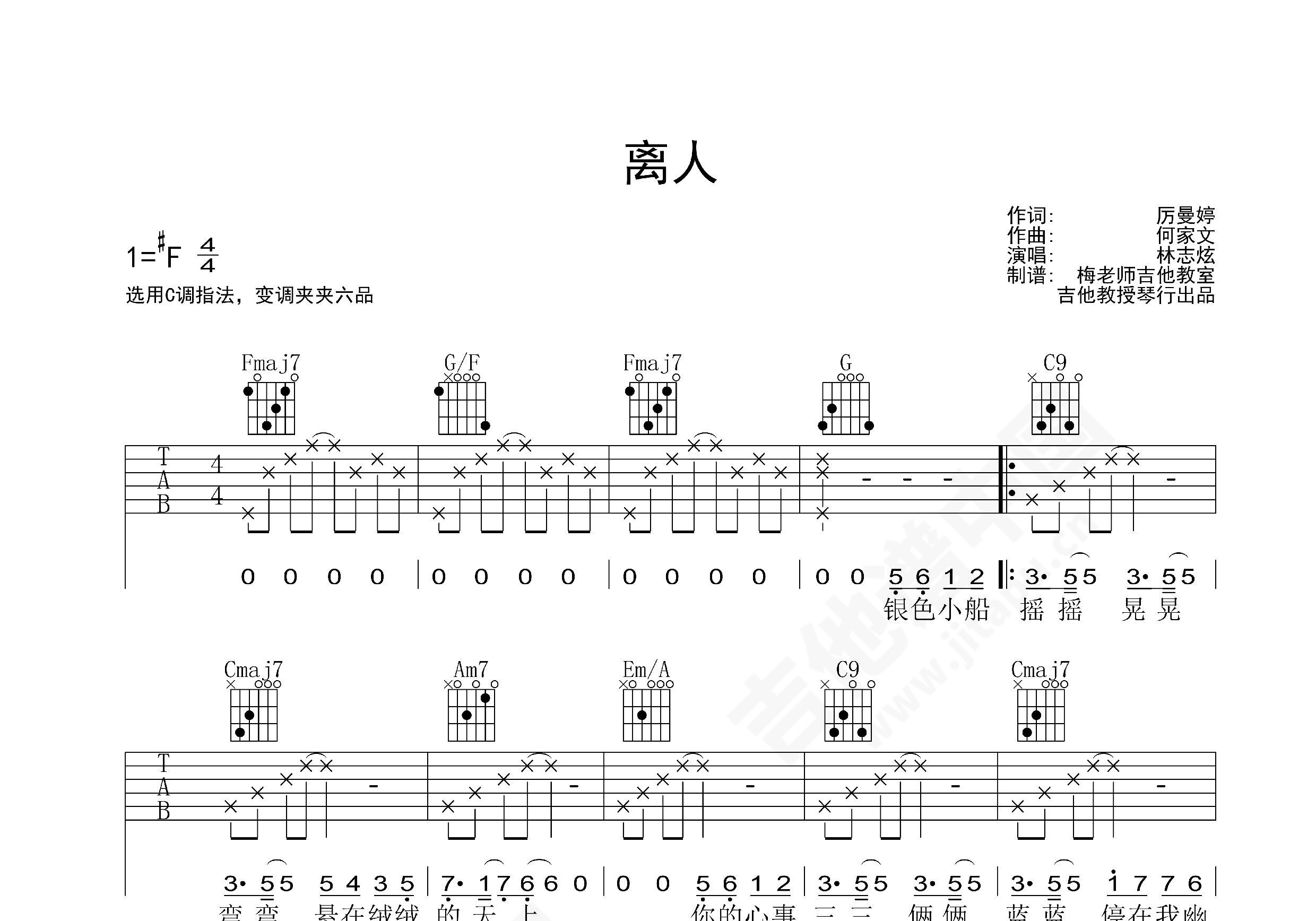 离歌吉他谱 信乐团 高阶G调弹唱谱-吉他谱中国