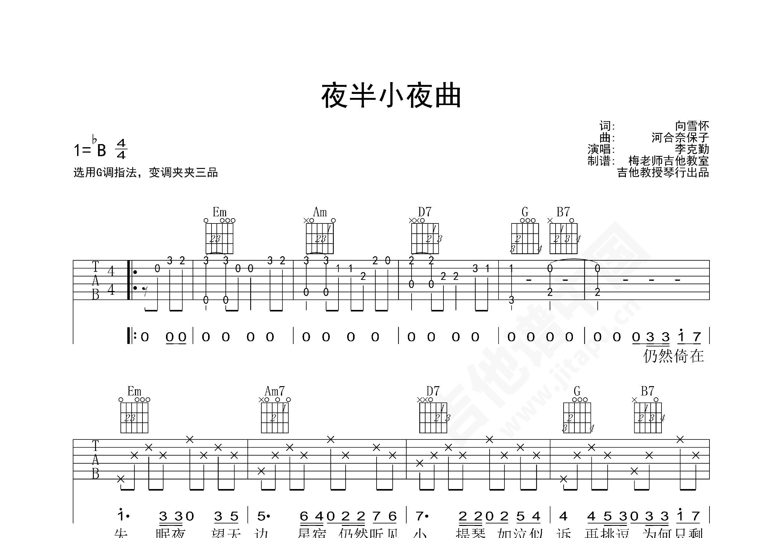 月半小夜曲吉他谱 李克勤 进阶B♭大调流行 弹唱谱-吉他谱中国