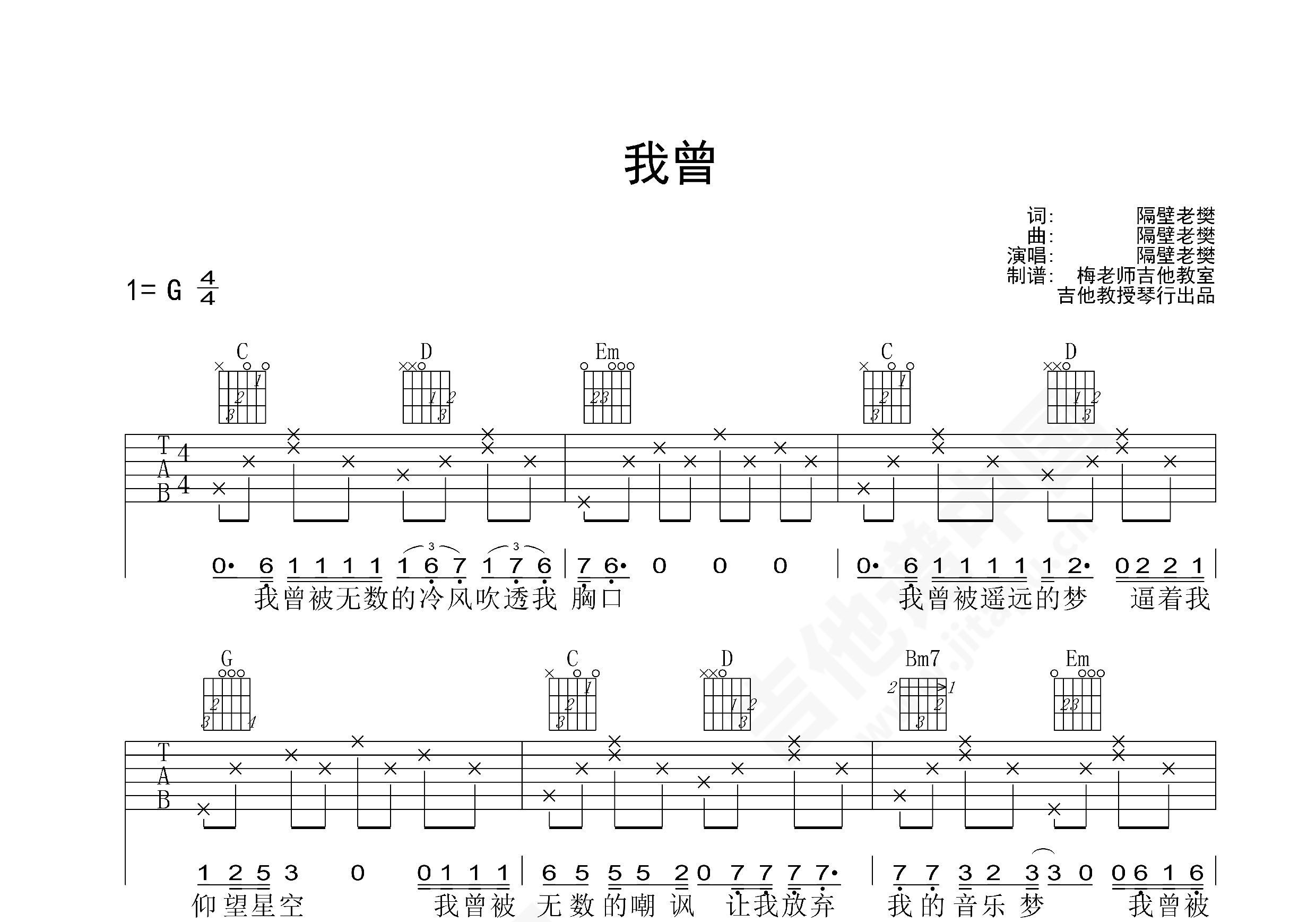我曾吉他谱,原版歌曲,简单C调弹唱教学,六线谱指弹简谱3张图 - 吉他谱 - 中国曲谱网