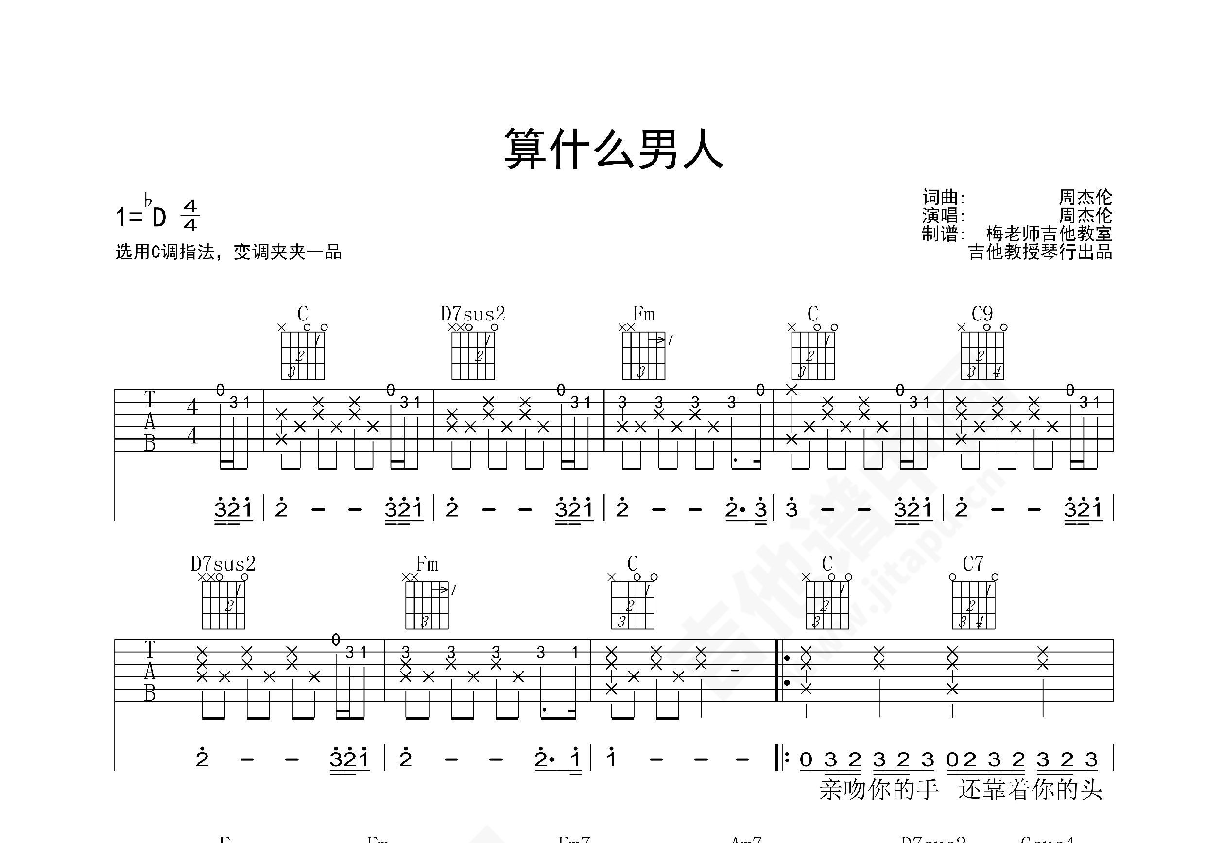 算什么男人吉他谱-周杰伦-C调简单原版六线谱-图片谱-曲谱热