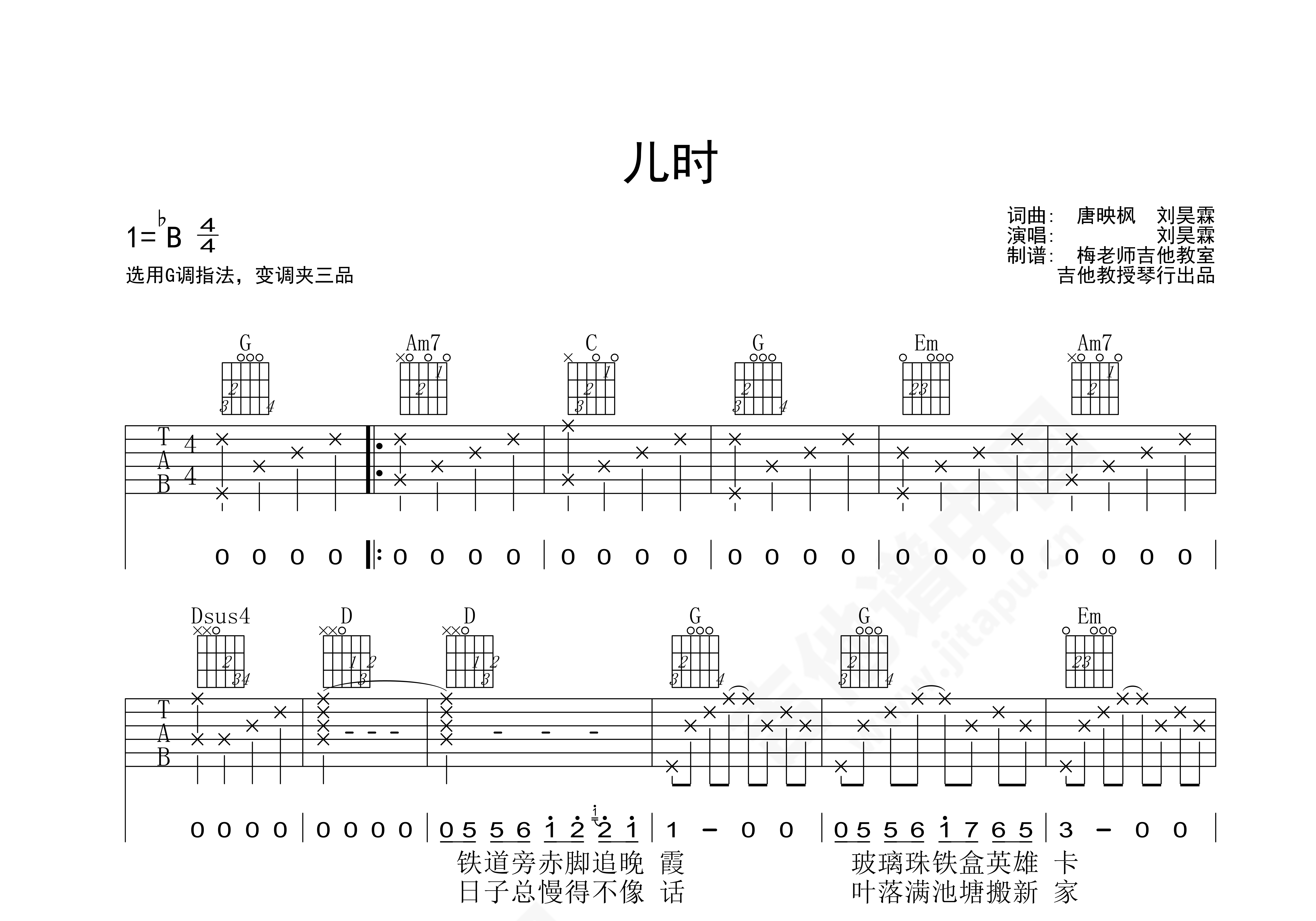 儿时吉他谱 - 刘昊霖 - A调吉他弹唱谱 - 琴谱网