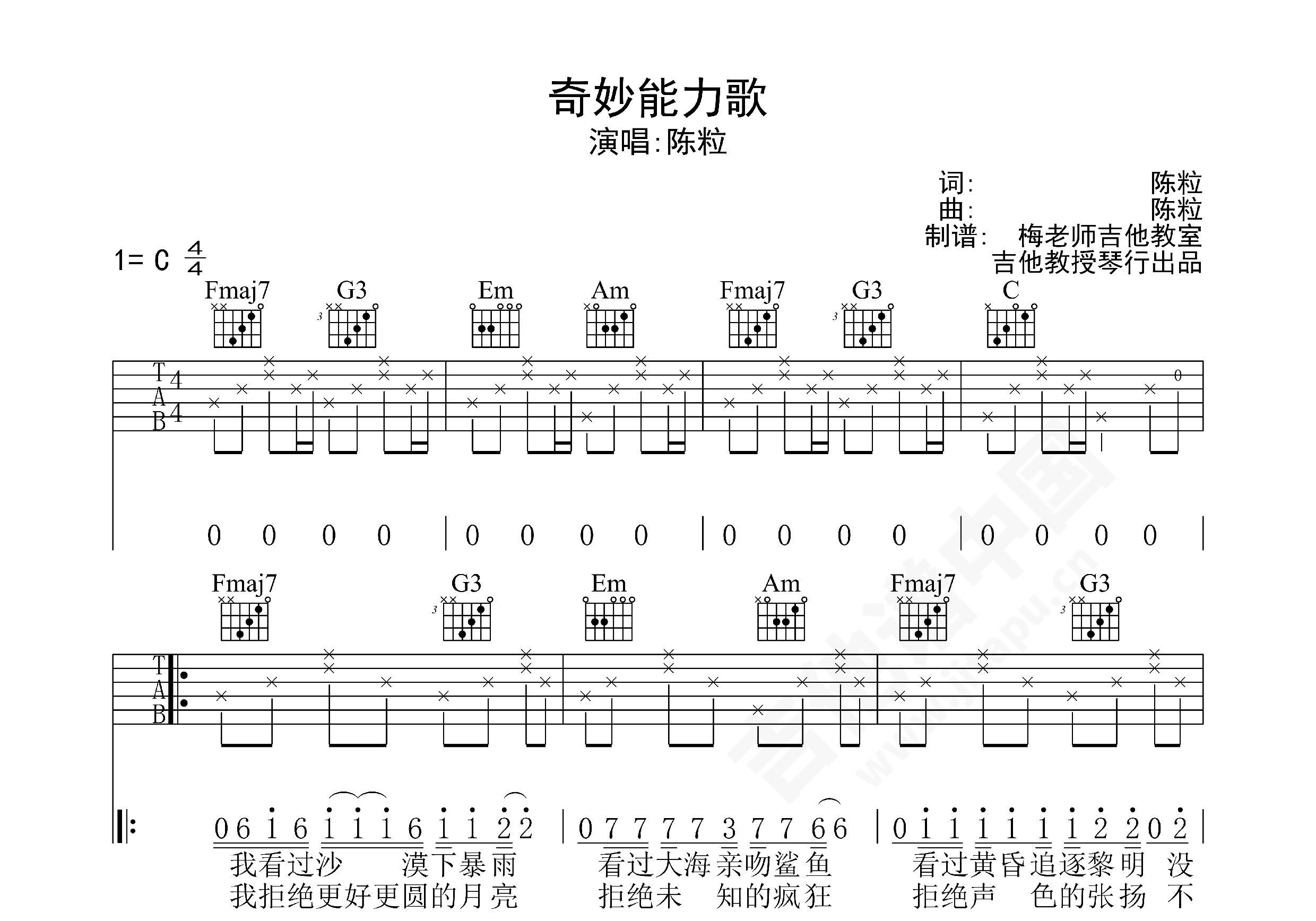 奇妙能力歌吉他谱 陈粒 C调简单版弹唱谱-吉他谱中国