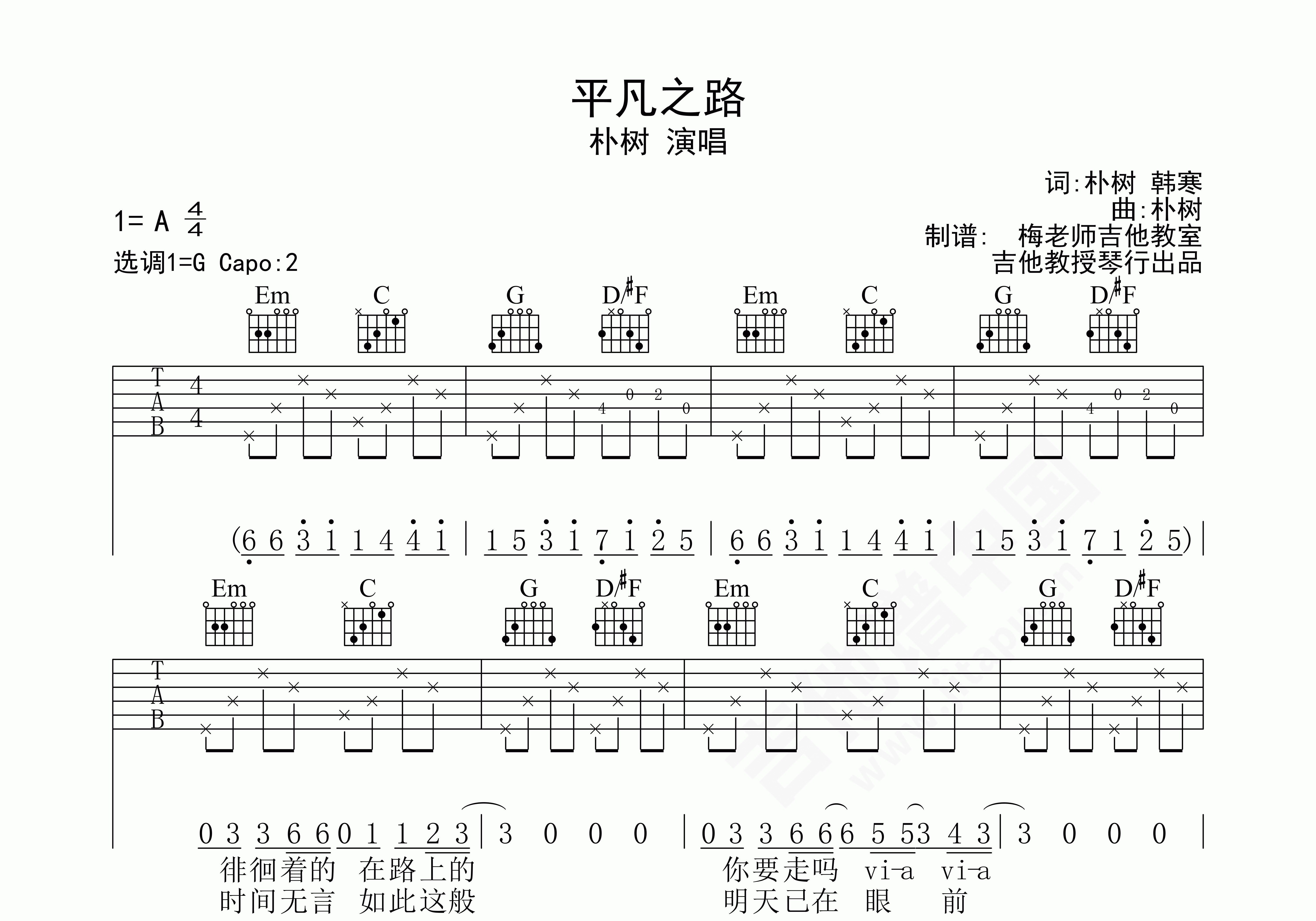 《平凡之路》吉他乐谱完整版 - G调编配吉他谱 - 朴树初级六线谱图片 - 原调G调 - 易谱库