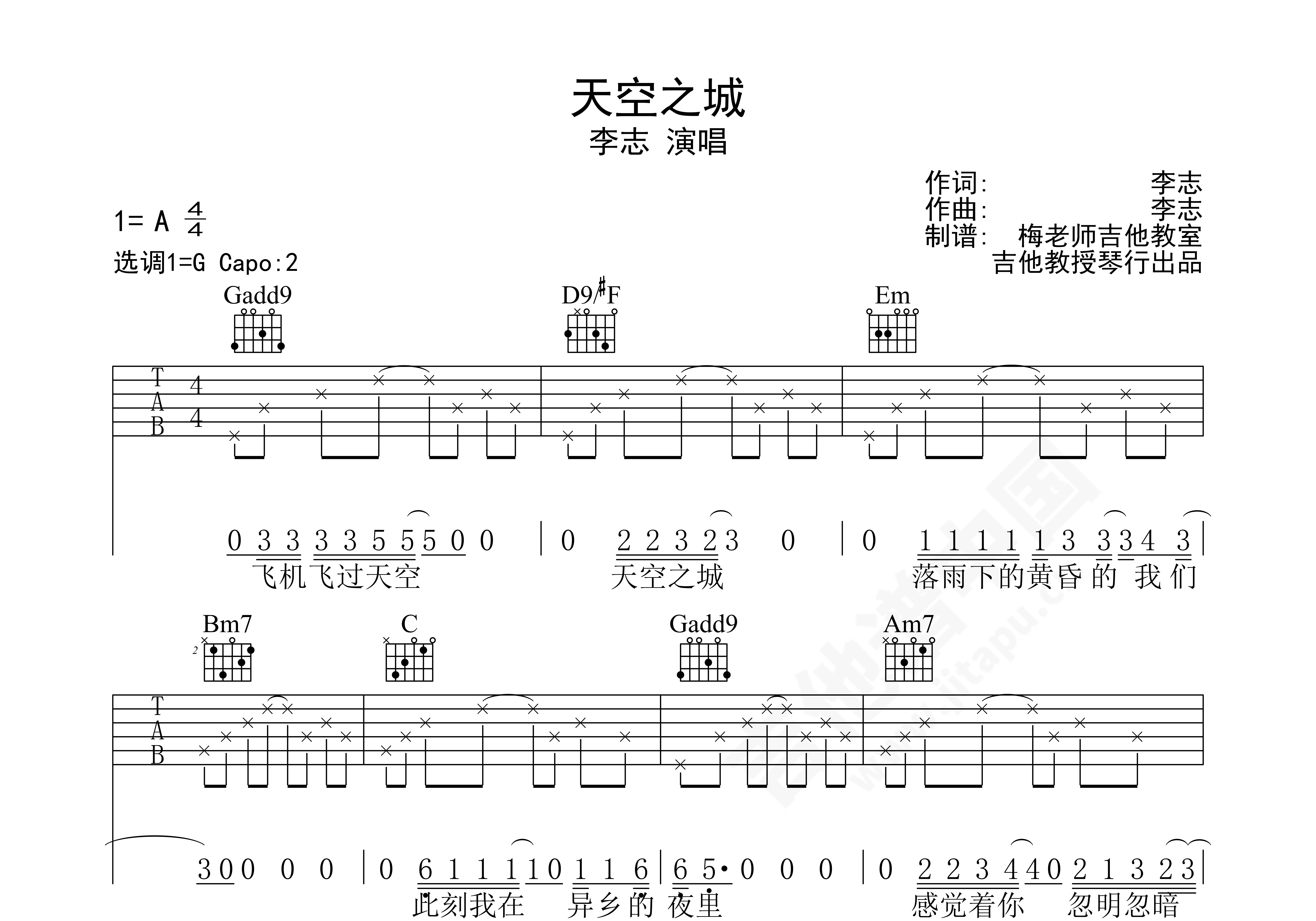 李志 - 天空之城 [弹唱] 吉他谱
