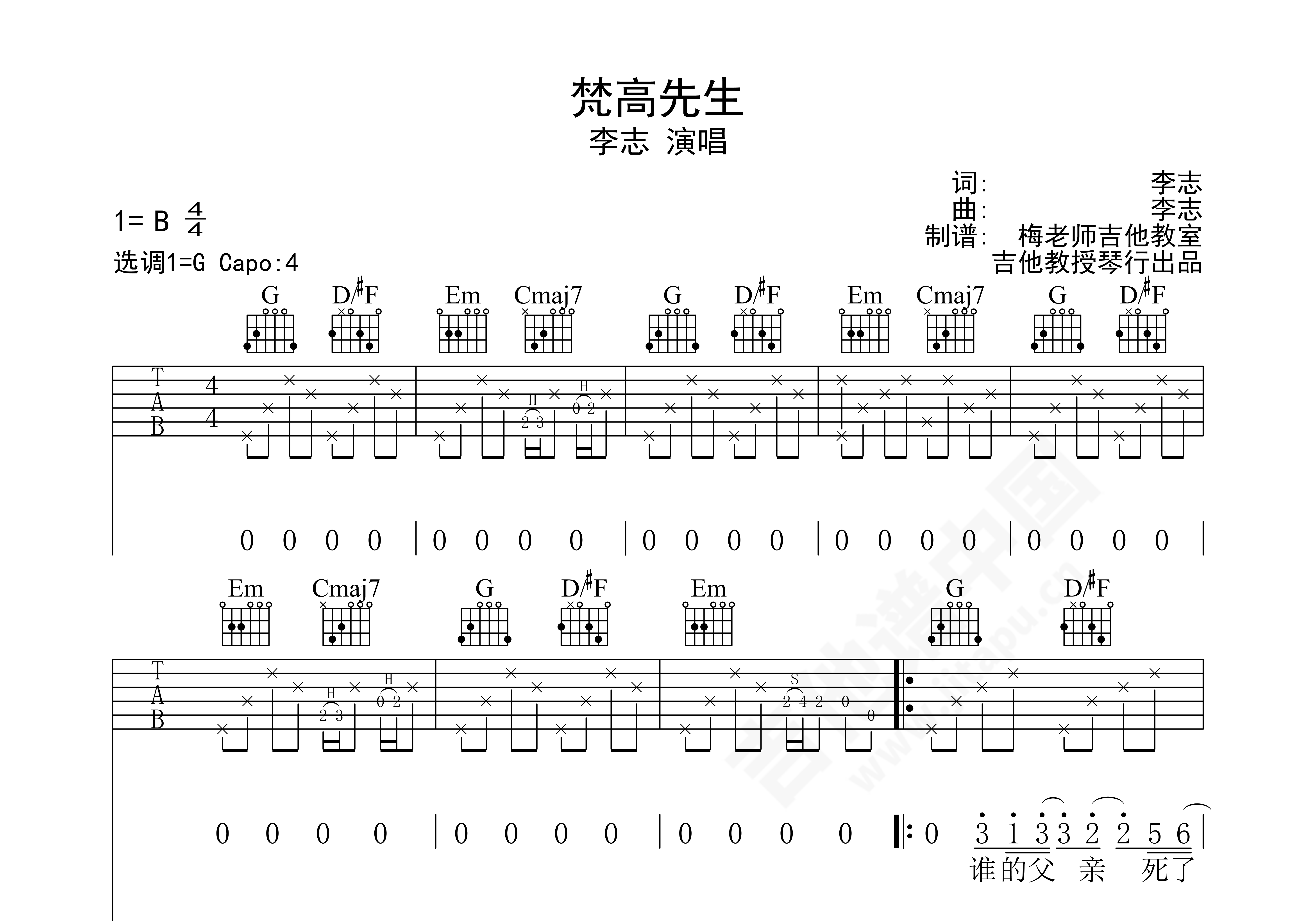 李志 梵高先生吉他谱 G调指法原版和声编配高清弹唱谱_音伴