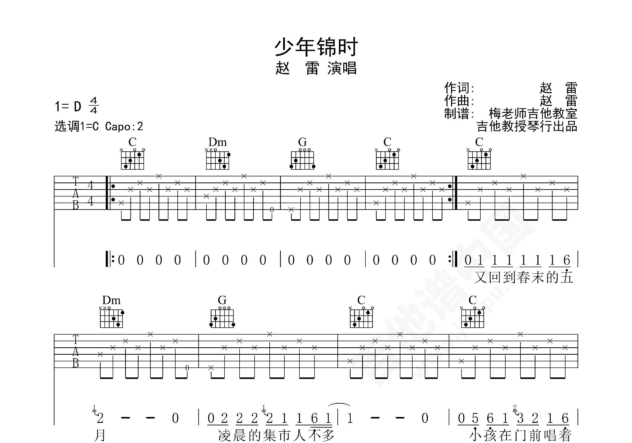 《少年锦时》吉他谱-赵雷G调简单版-带原版前奏-简谱网