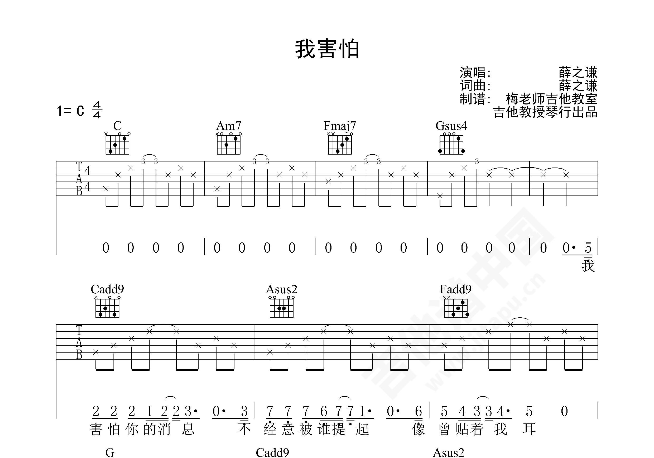 我害怕吉他谱/六线谱（张路明编配版）_器乐乐谱_中国曲谱网