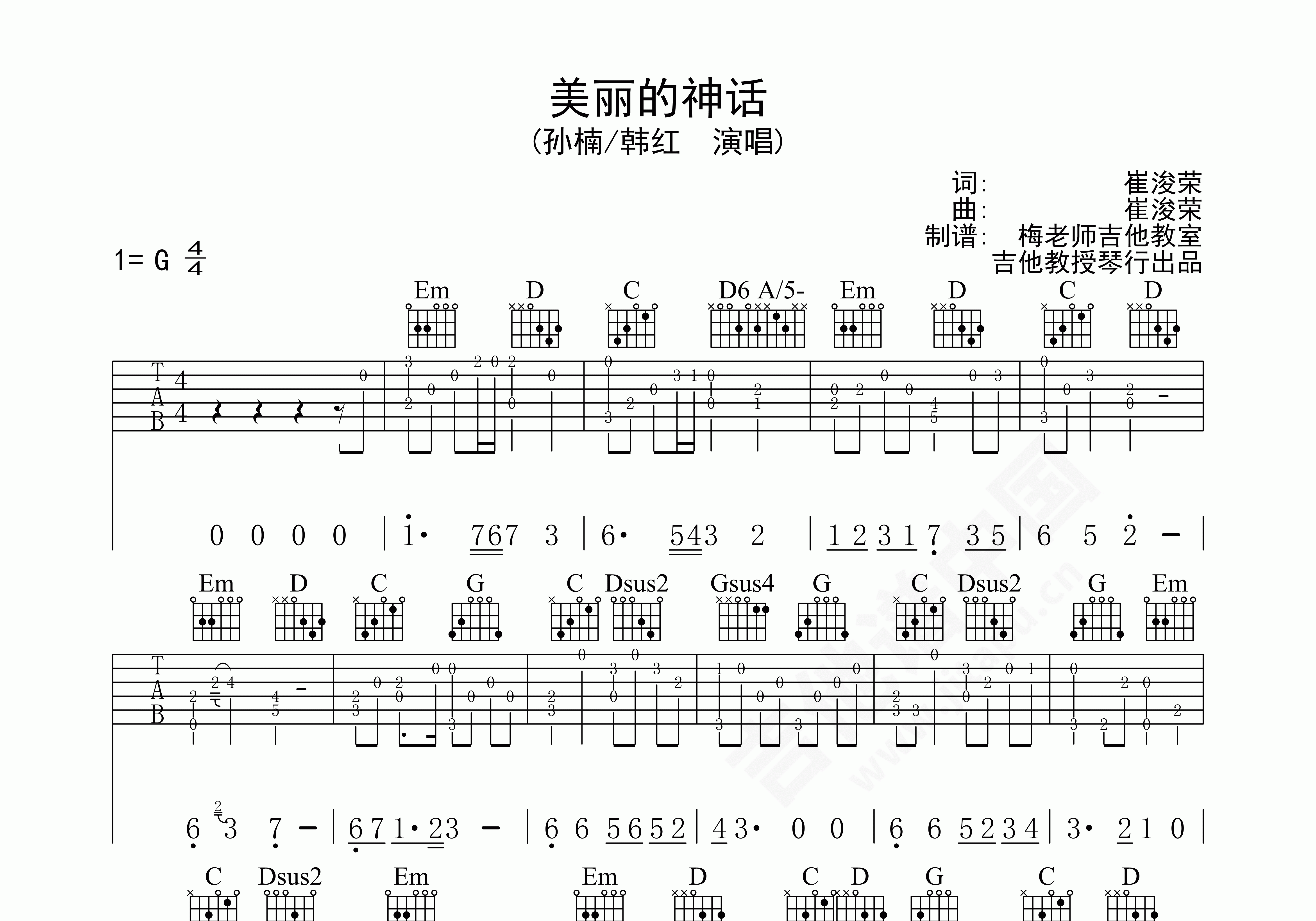 神话吉他谱 韩红 进阶G调指弹谱-吉他谱中国