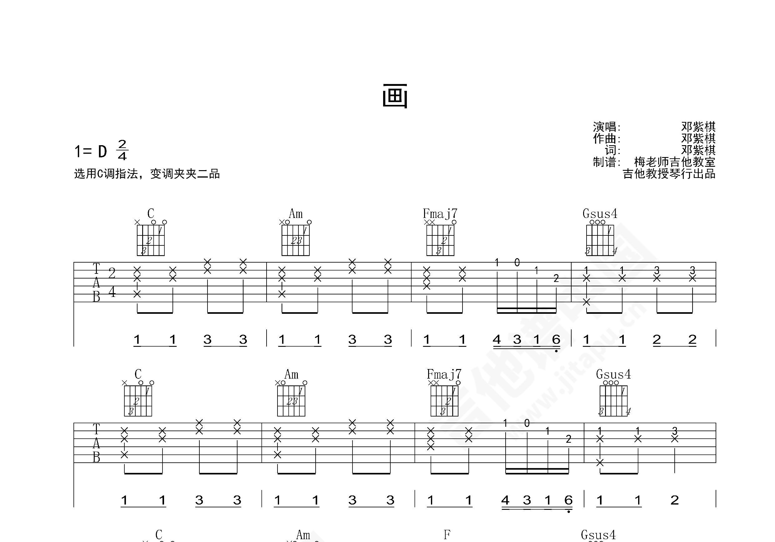 画 邓紫棋原版吉他谱-虫虫吉他:www.ccguitar.cn