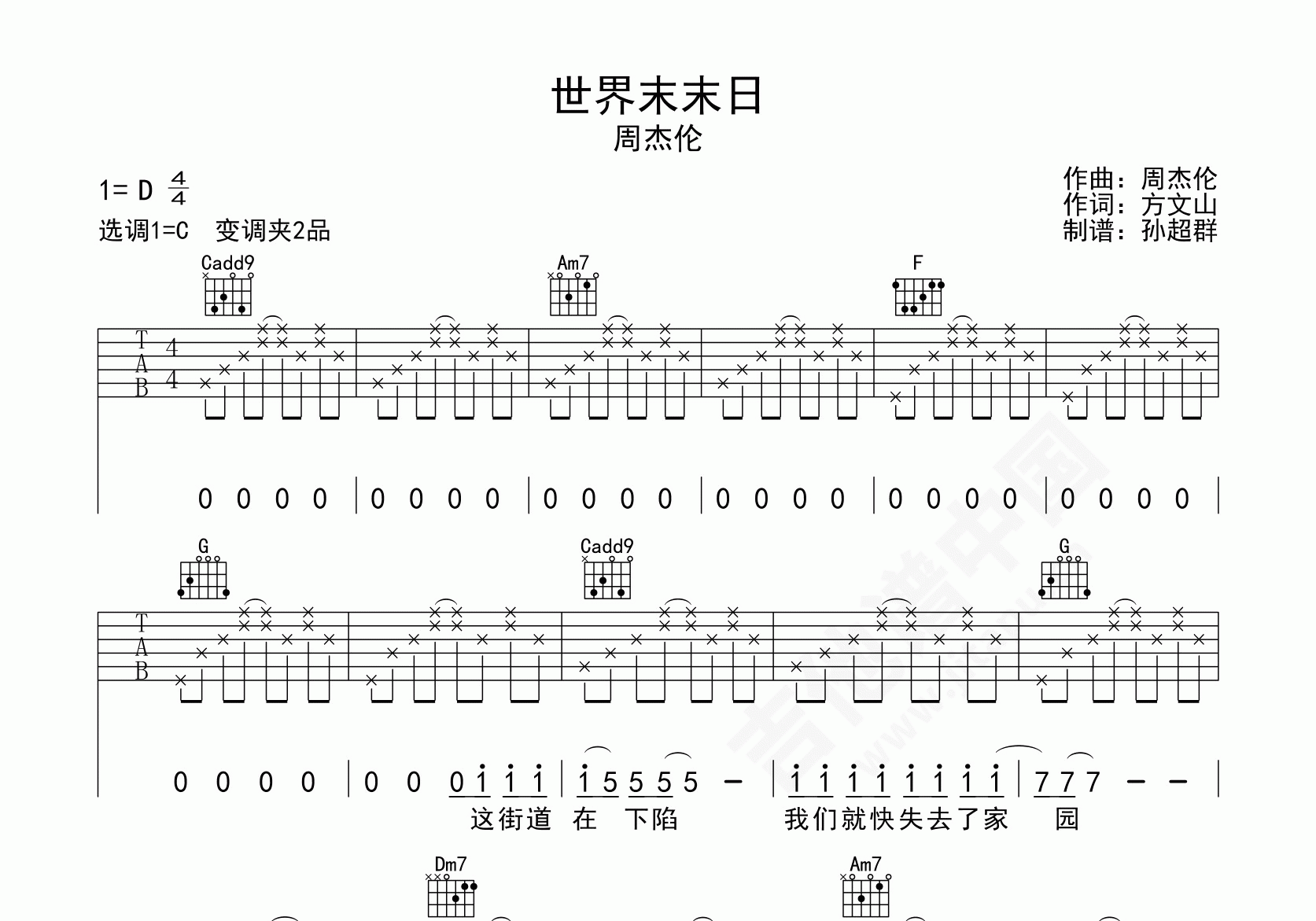 世界末日吉他谱 周杰伦 G调弹唱谱-吉他谱中国