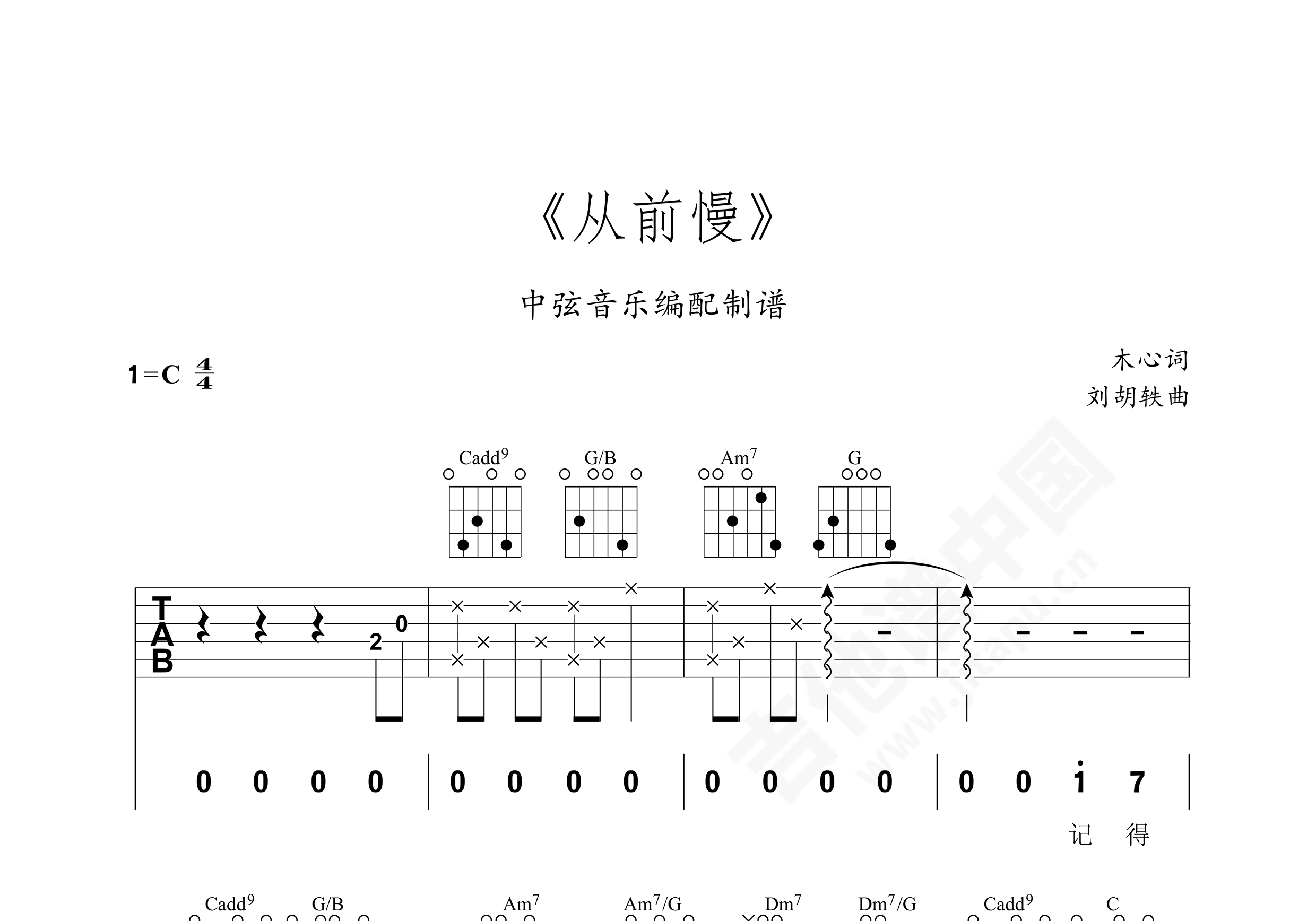 从前慢吉他谱,原版歌曲,简单G调弹唱教学,六线谱指弹简谱两张图 - 吉他谱 - 中国曲谱网