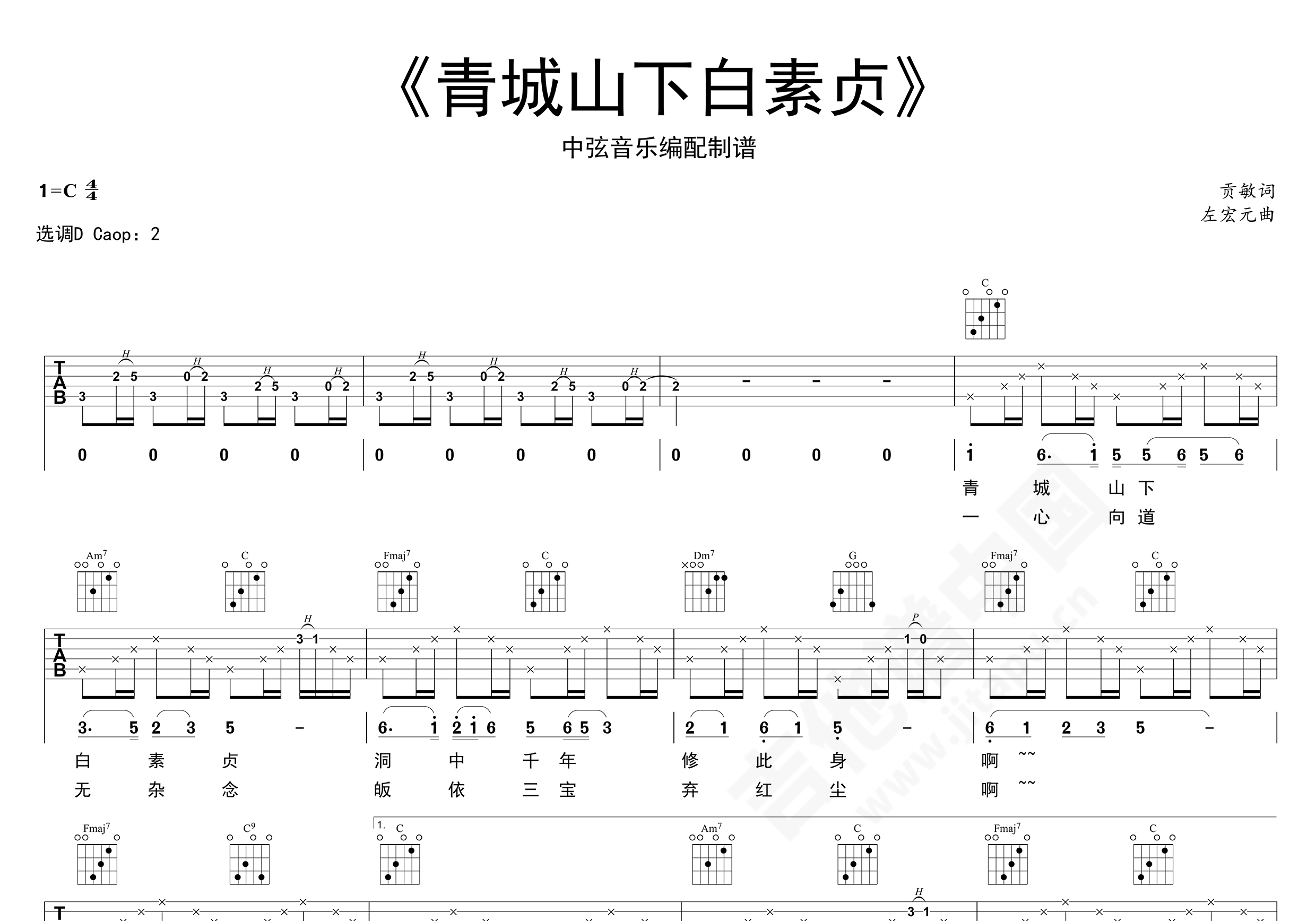 青城山下白素贞吉他谱-弹唱谱-c调-虫虫吉他
