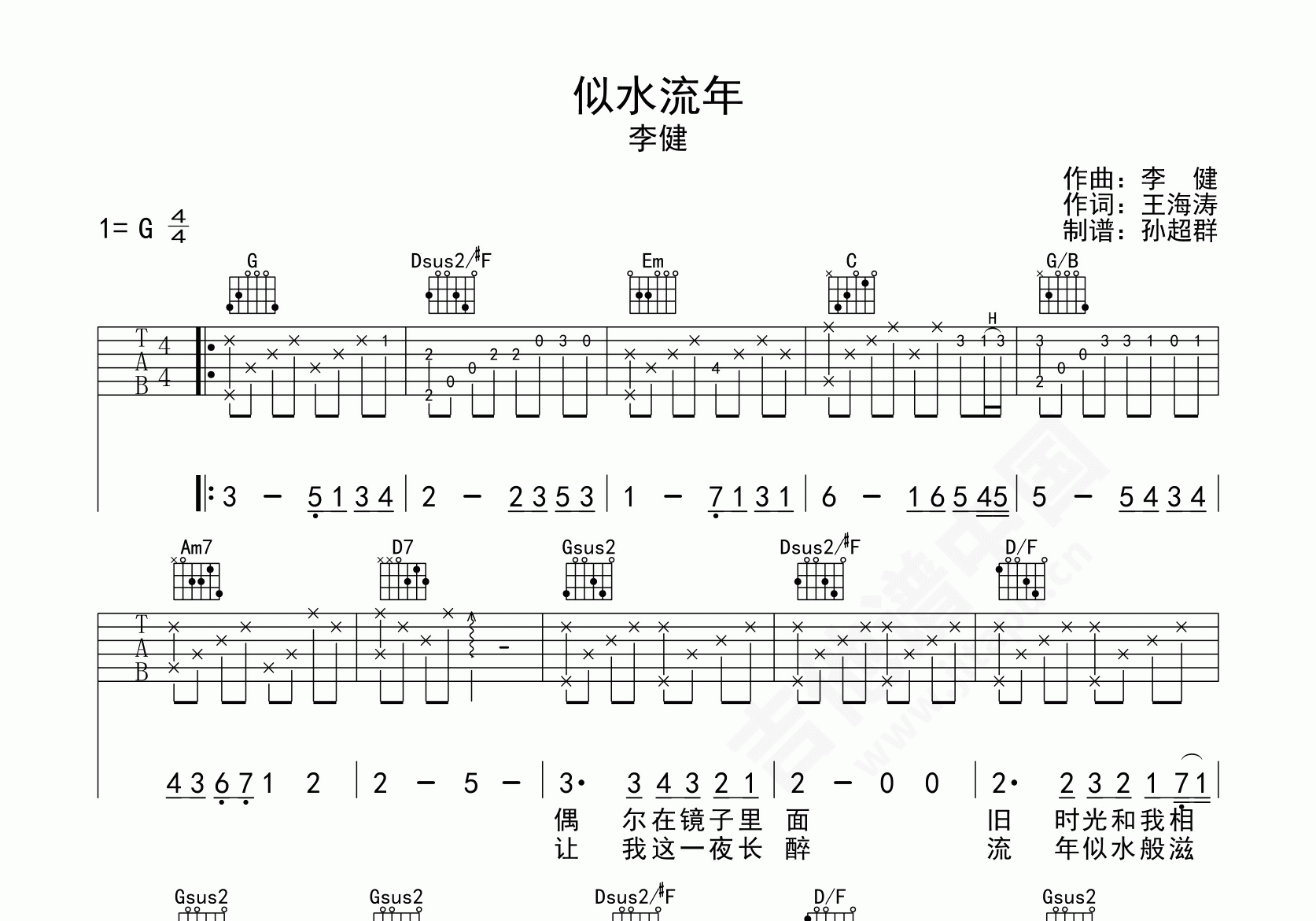 似水流年（双吉他版）吉他谱 李健 G调弹唱谱-吉他谱中国