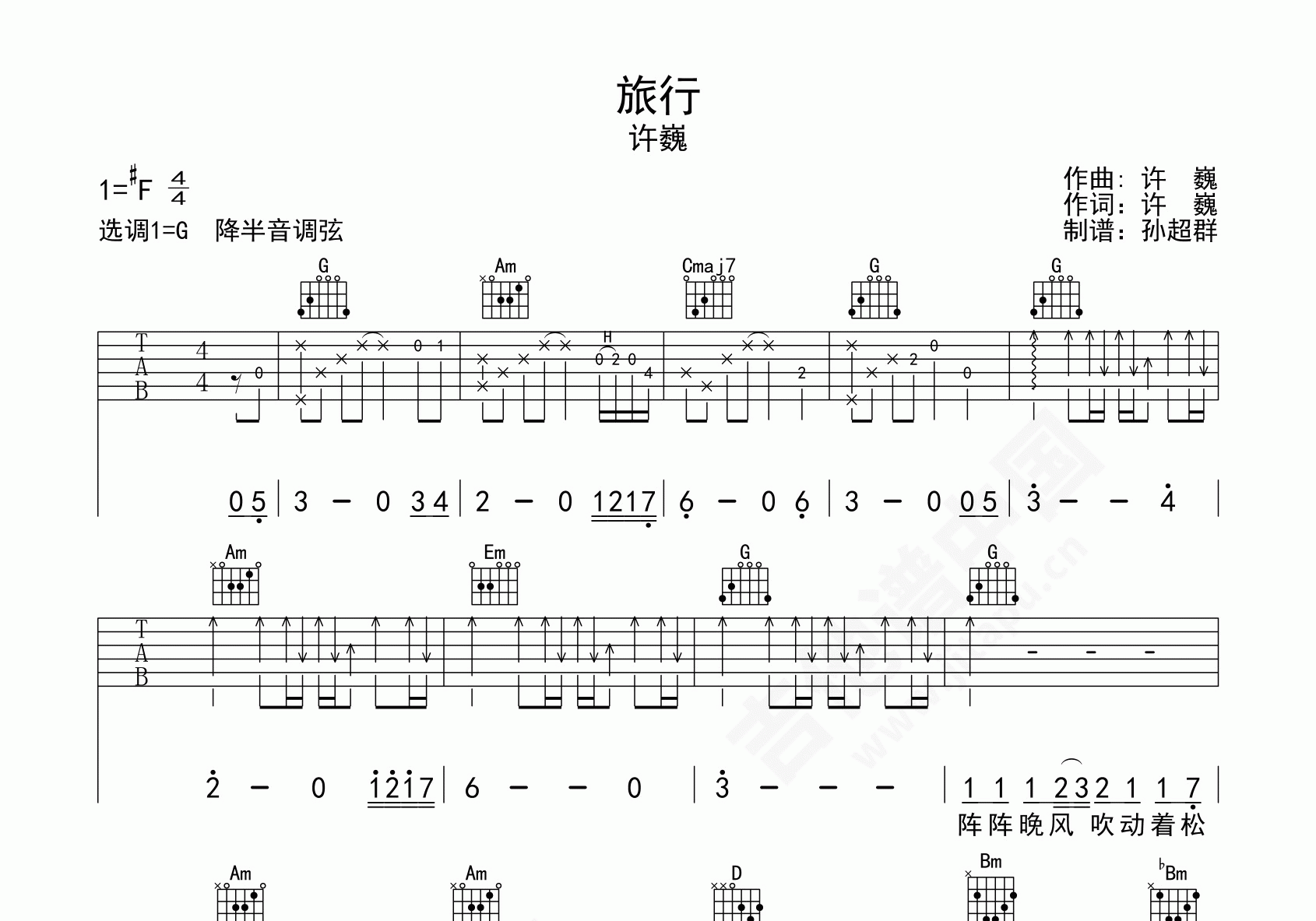 许巍 - 旅行(G+D调) [弹唱] 吉他谱