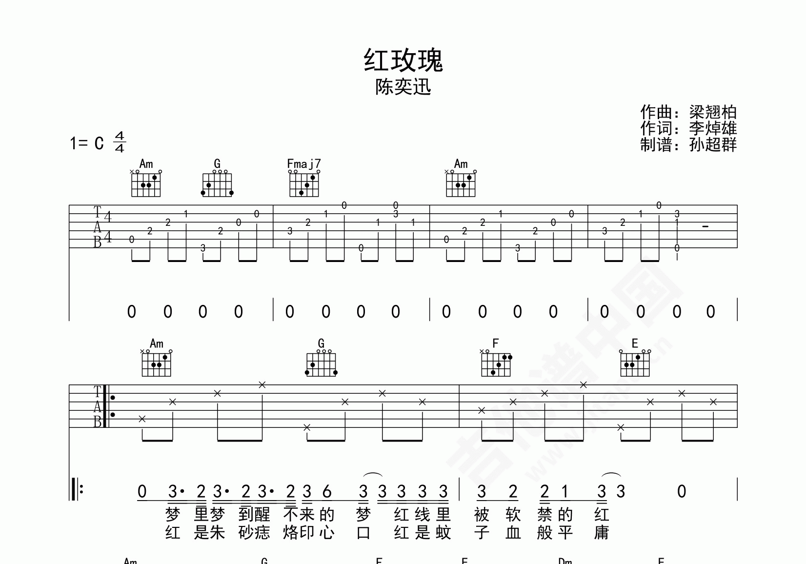 红玫瑰吉他谱_陈奕迅_C调精编吉他弹唱谱 - 吉他堂