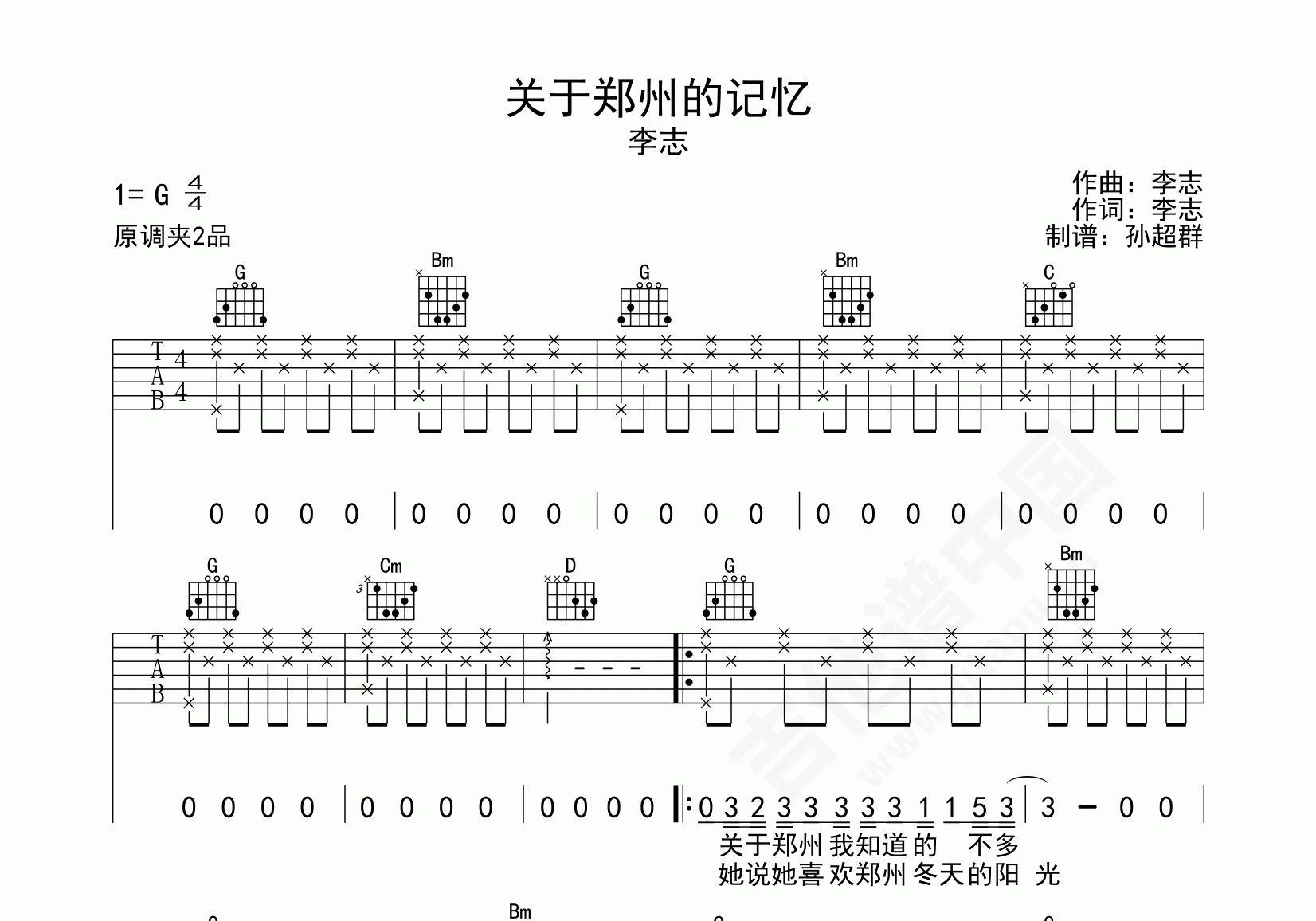 关于郑州的记忆吉他谱G调-李志-完整原版六线谱-含视频教学-曲谱热