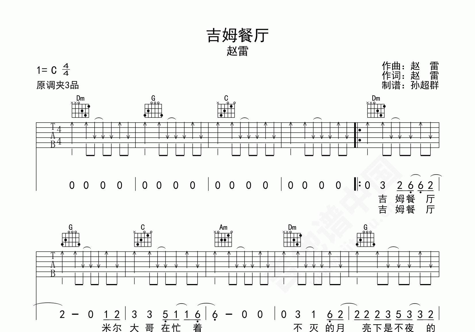 赵雷 - 南方姑娘 （果木浪子 吉他教学） [指弹 独奏] 吉他谱