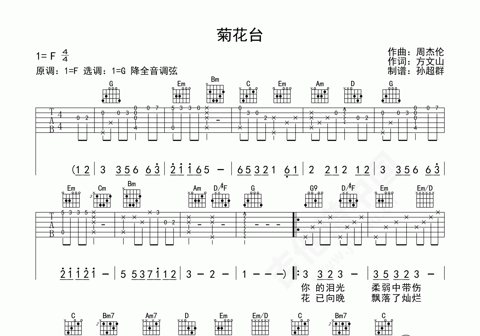 菊花台吉他谱 周杰伦 F调弹唱谱-吉他谱中国