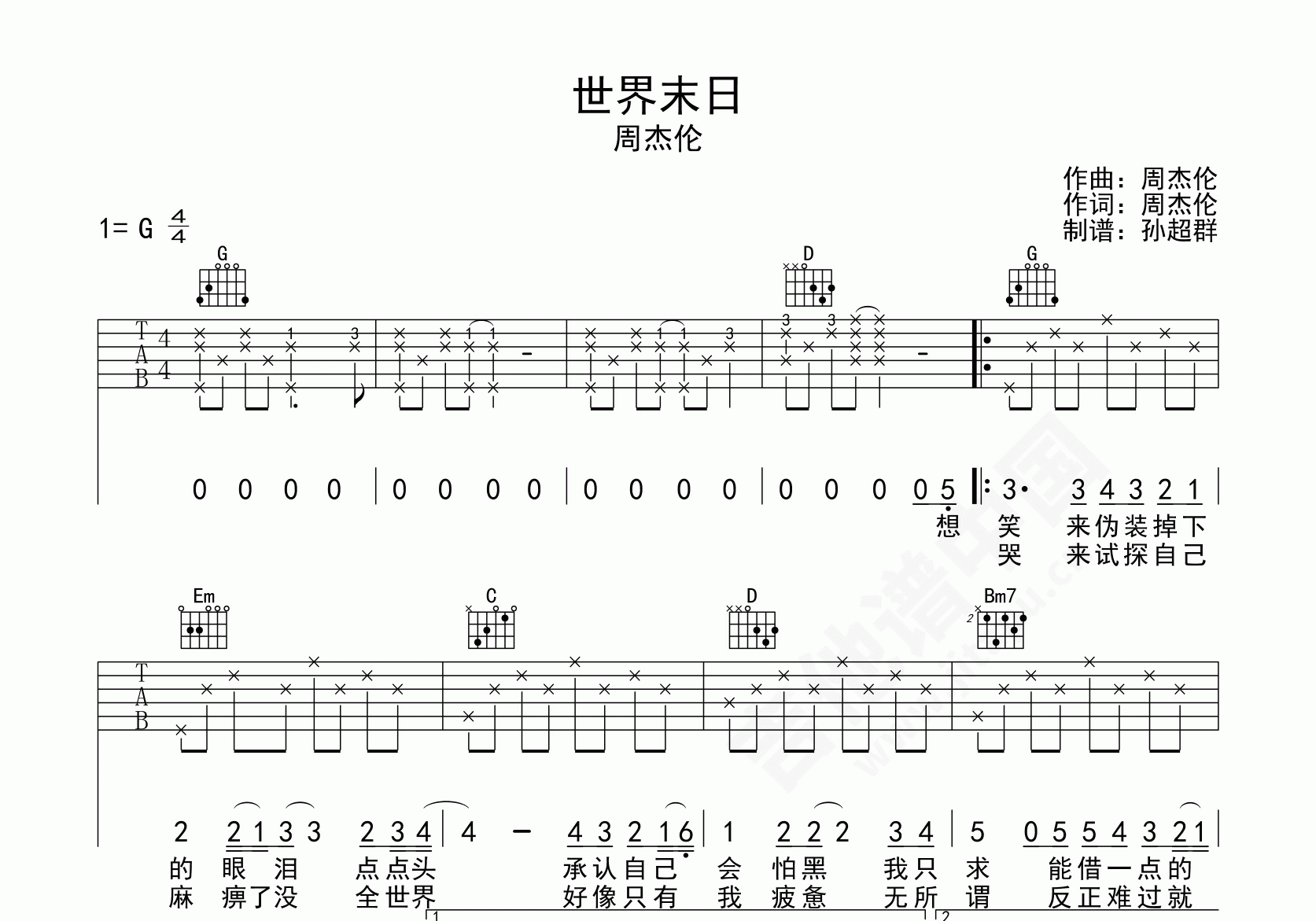 世界末末日吉他谱 周杰伦 C调弹唱谱-吉他谱中国