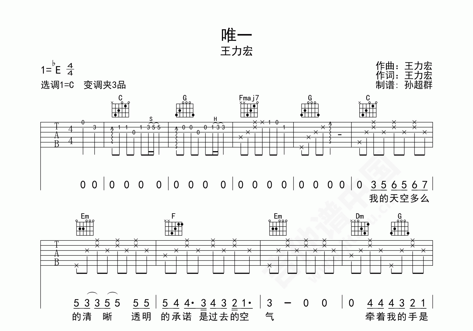 唯一吉他谱 E调精选版-玩易吉他编配-王力宏-吉他源