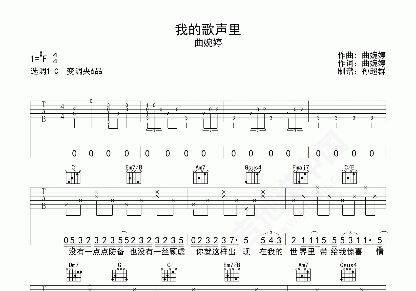我的歌声里吉他谱 曲婉婷 G调弹唱谱 附视频演示-吉他谱中国