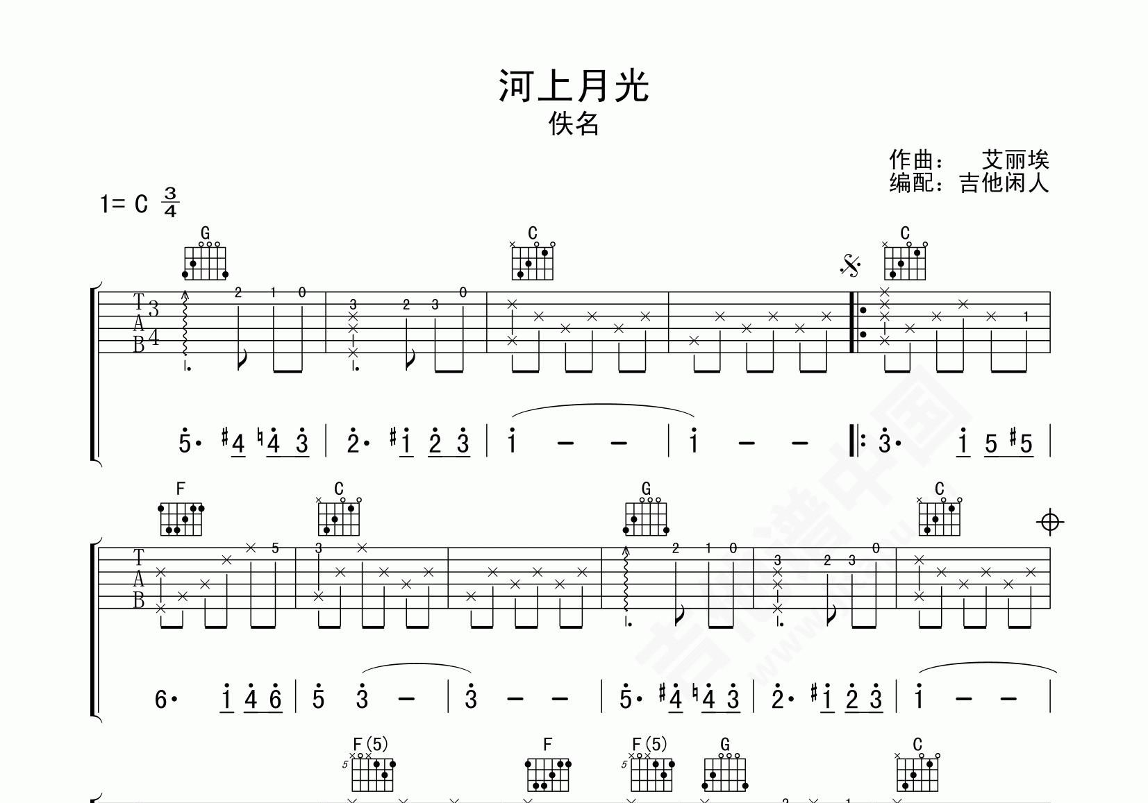 弯弯的月亮吉他谱 刘欢 入门C大调民谣 弹唱谱-吉他谱中国