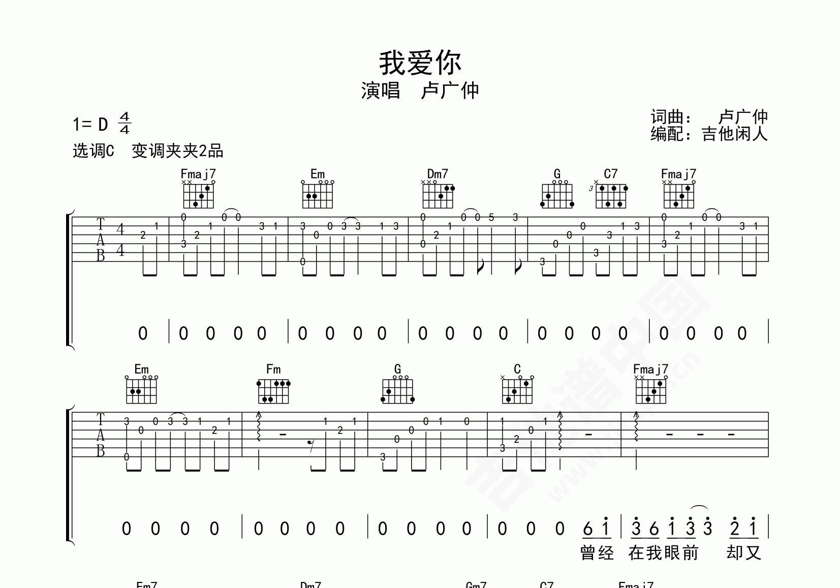陶喆 - 小镇姑娘(D调原版高清吉他谱 牧马人乐器版) [弹唱] 吉他谱