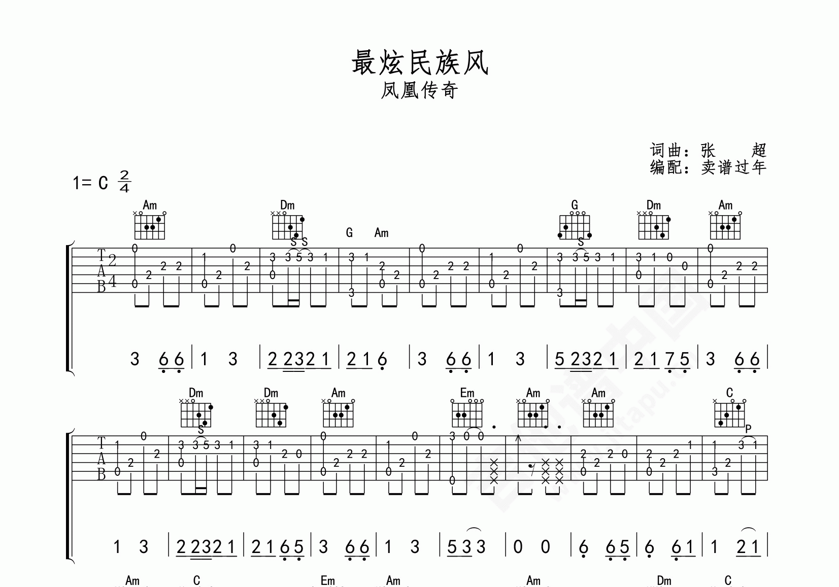 风之诗吉他谱/六线谱（指弹谱、齐元义编配版）_器乐乐谱_中国曲谱网