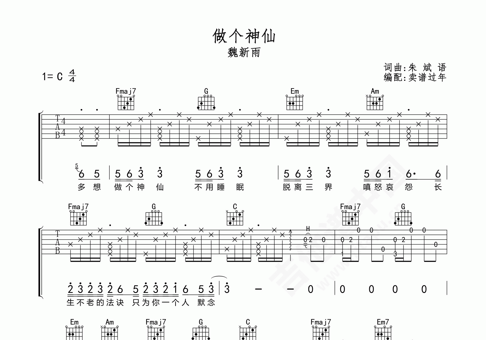 姜鹏《赢在江湖吉他谱》F调原版弹唱谱-曲谱热