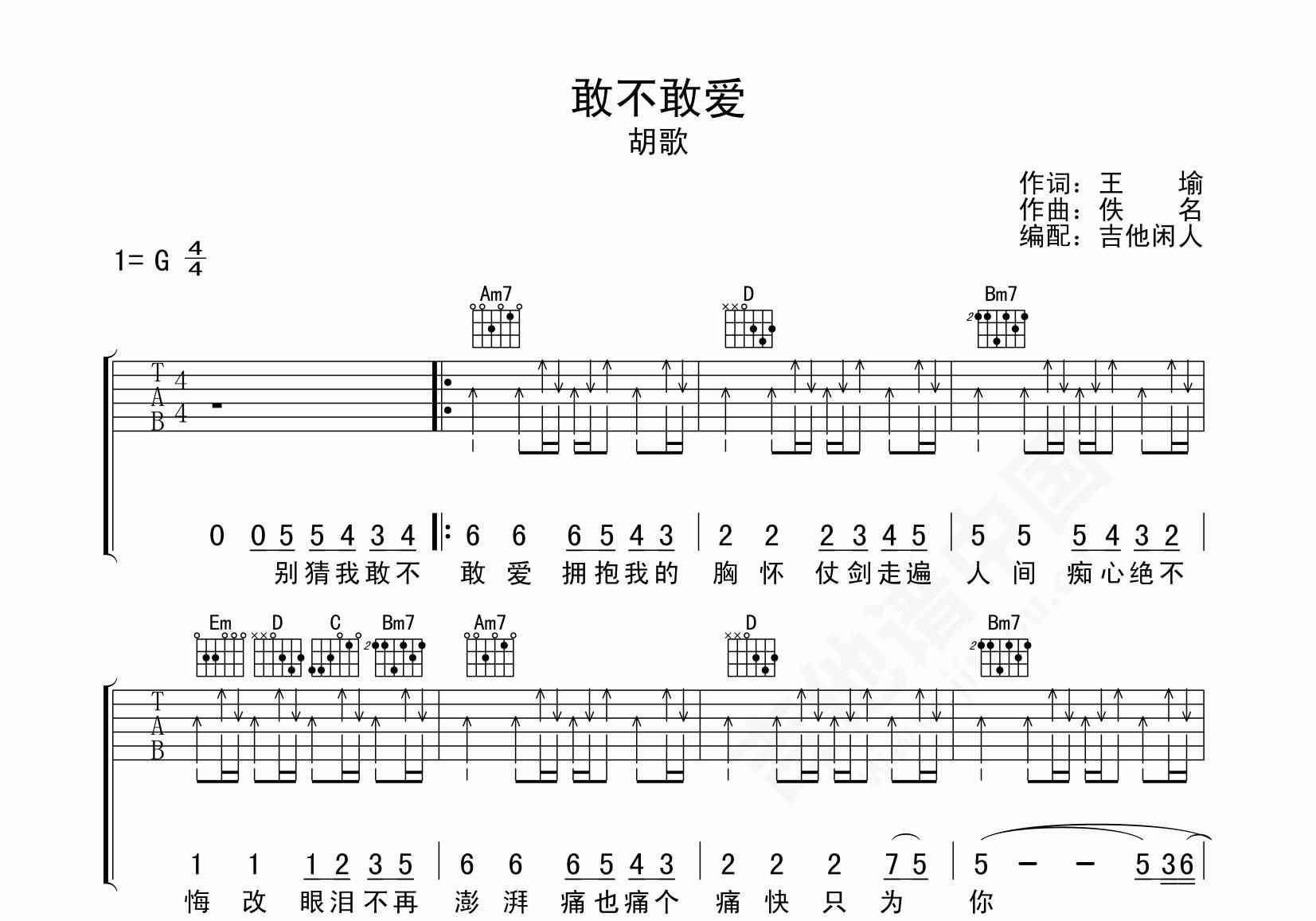 123我爱你吉他谱 新乐尘符 C调弹唱谱 附视频演示-吉他谱中国