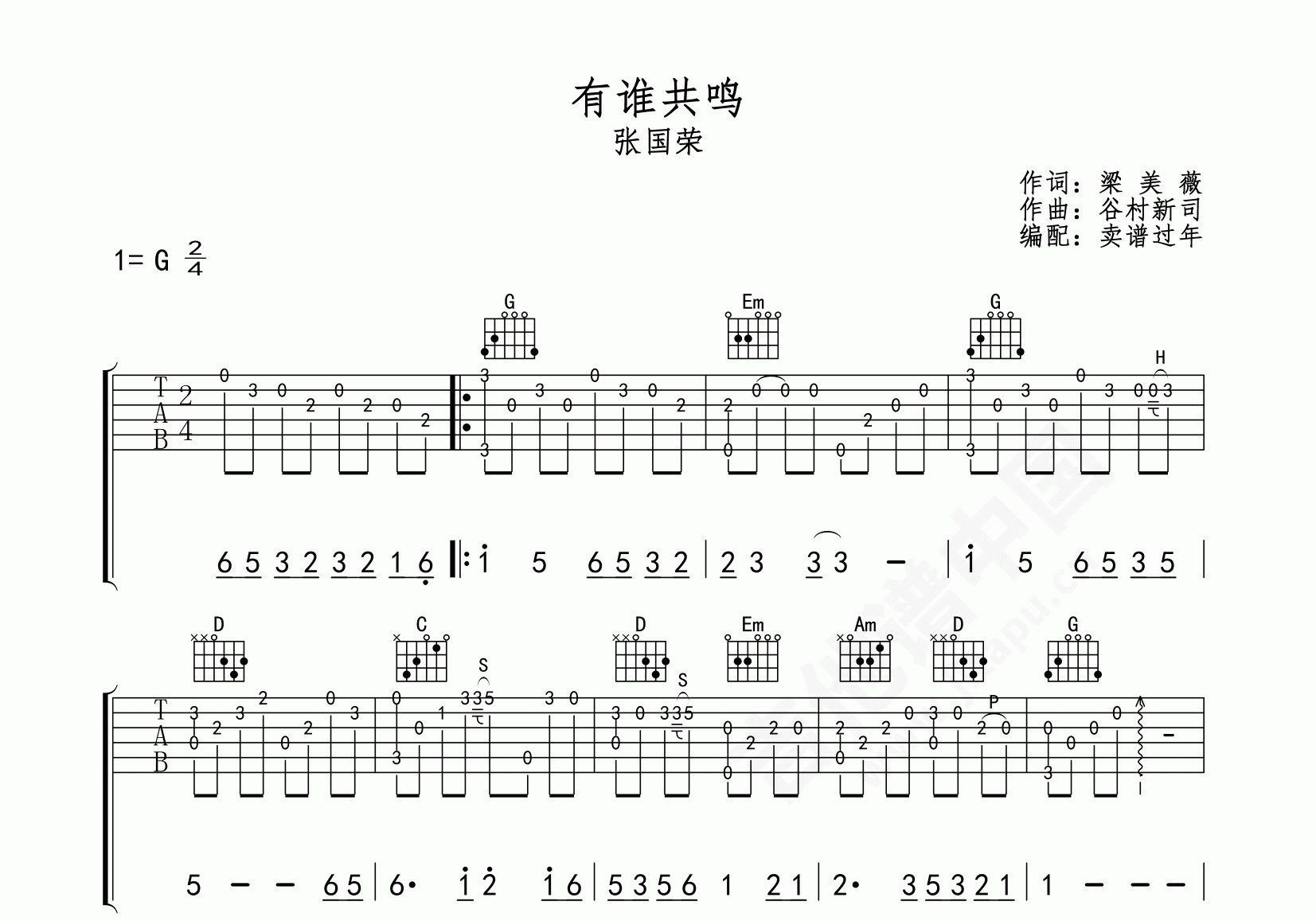 今生今世吉他谱 - 张国荣 - C调吉他弹唱谱 - 和弦谱 - 琴谱网