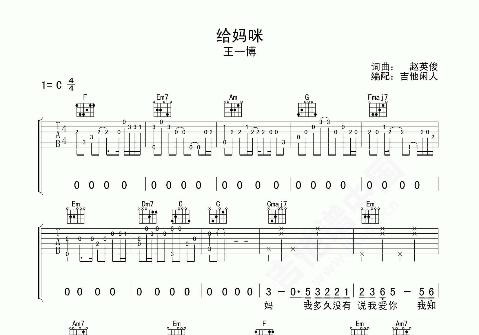白狐吉他谱_小阿枫_C调弹唱74%单曲版 - 吉他世界