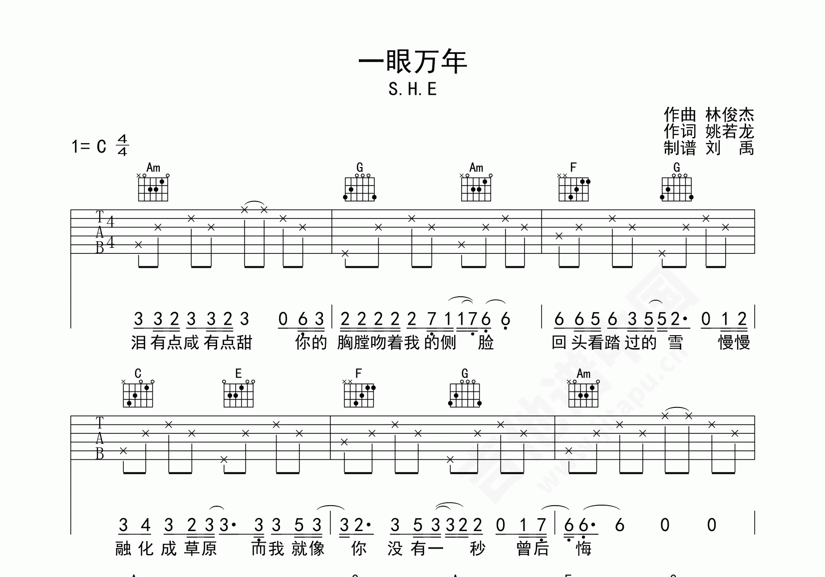 S.H.E《一眼万年》吉他谱(C调)-Guitar Music Score-看乐谱网
