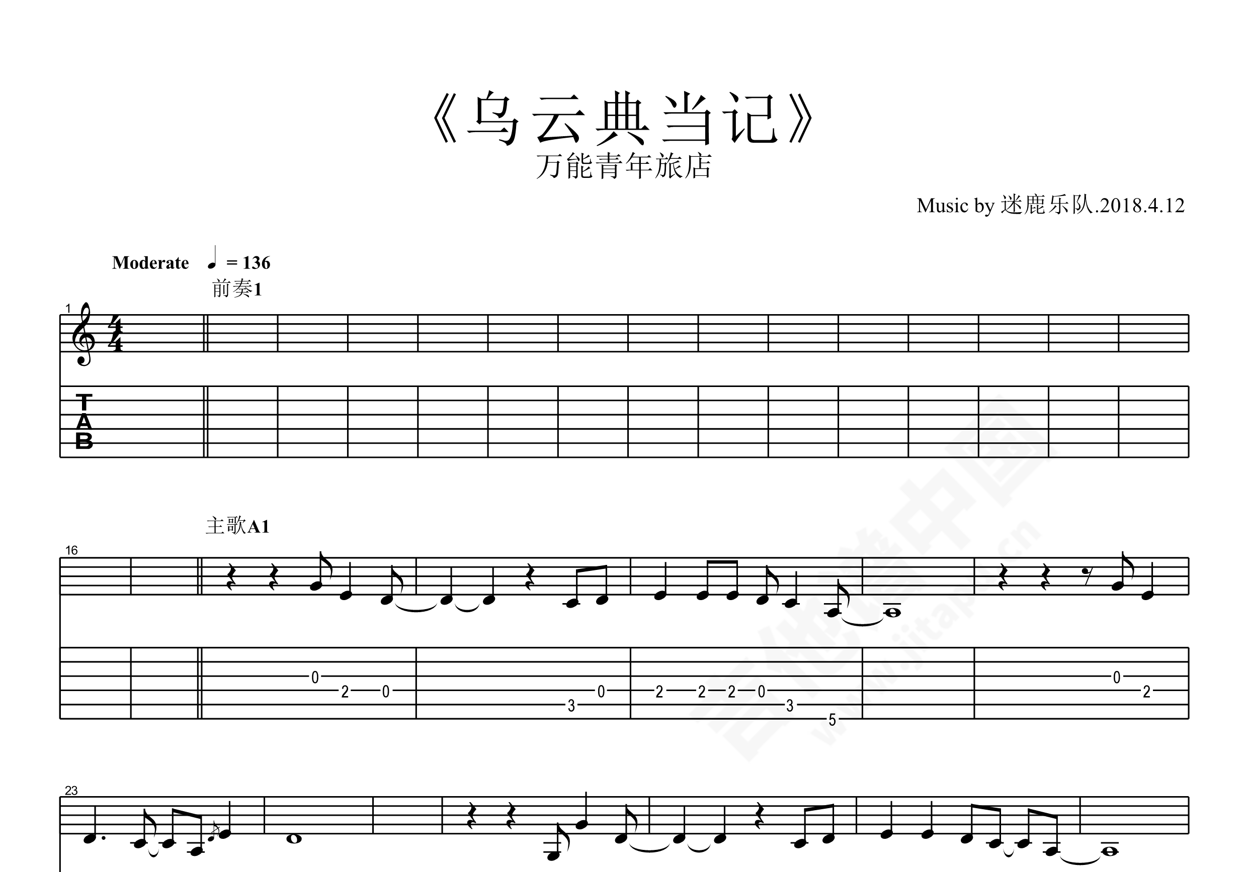 白兰鸽巡游记（G调高清谱） - 丢火车乐队 - 吉他谱(侍书琴社编配) - 嗨吉他