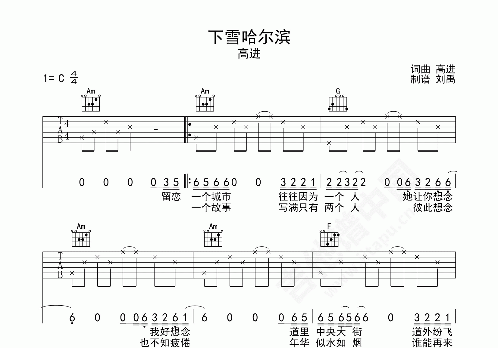 高进 - 下雪的哈尔滨 [弹唱] 吉他谱
