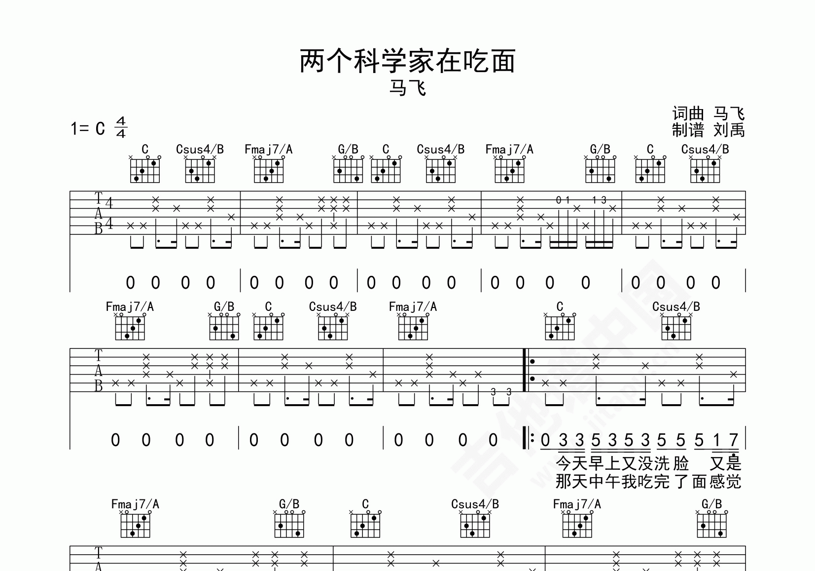 《长安县》,马飞与乐队（六线谱 调六线吉他谱-虫虫吉他谱免费下载