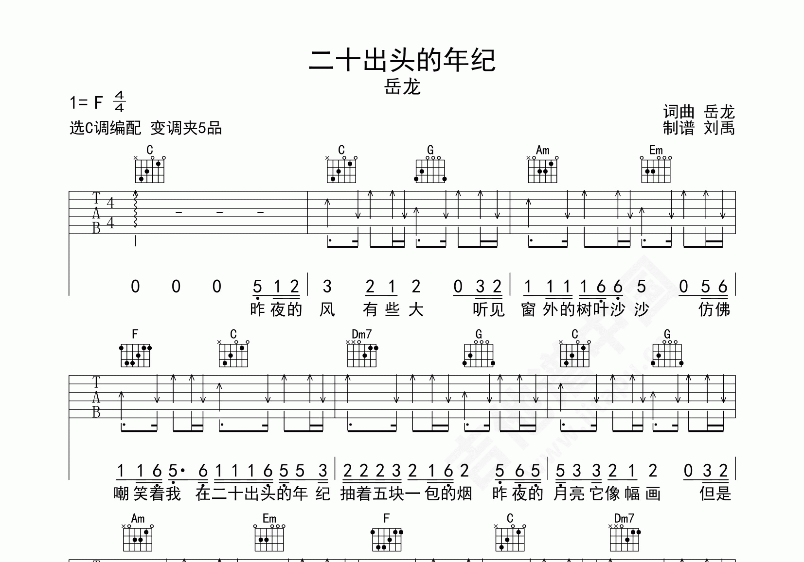 三十几岁吉他谱 马超 进阶G大调流行 弹唱谱-吉他谱中国