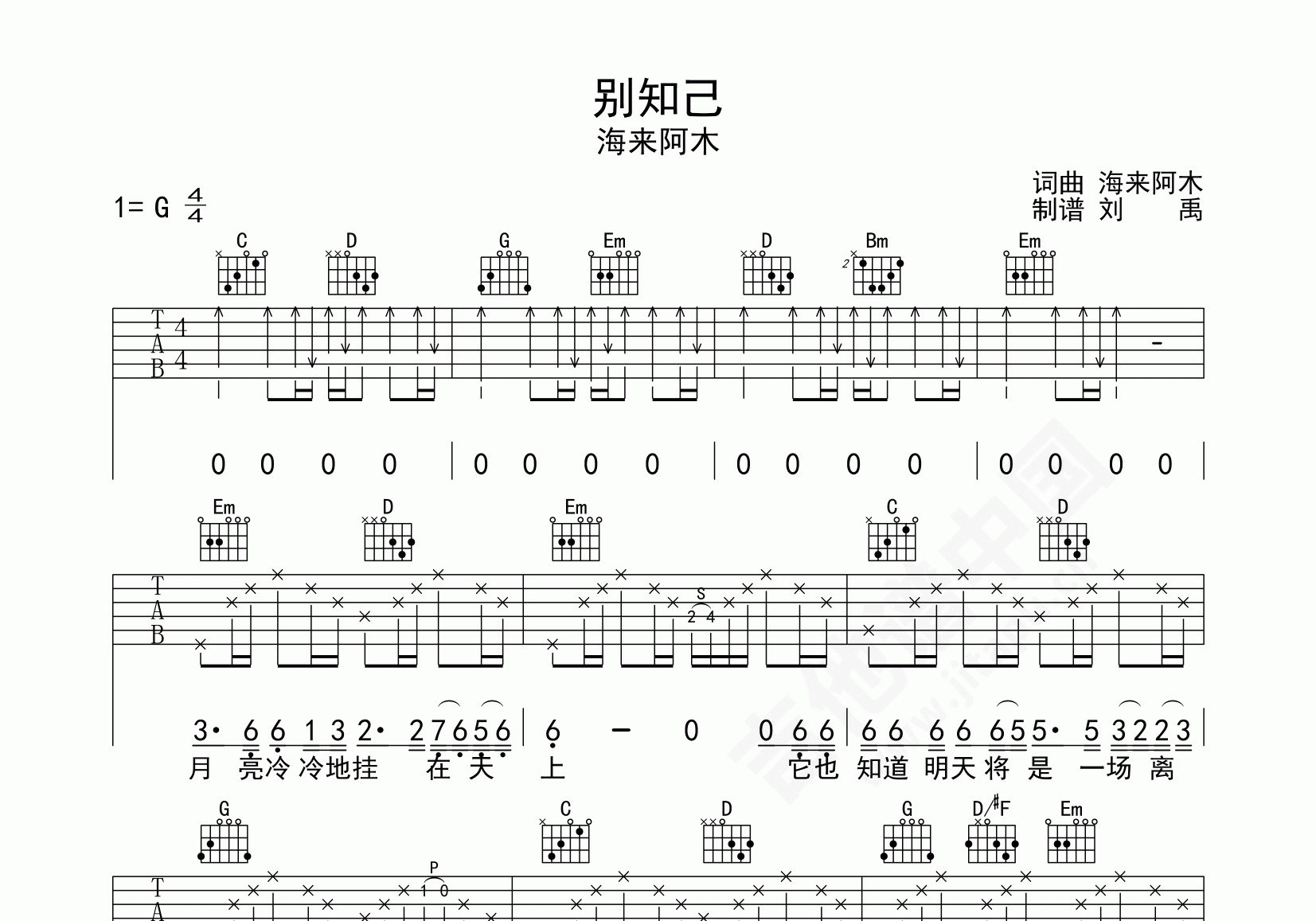 《探清水河》吉他谱-晓月老板-A调原版六线谱-吉他弹唱教学-简谱网