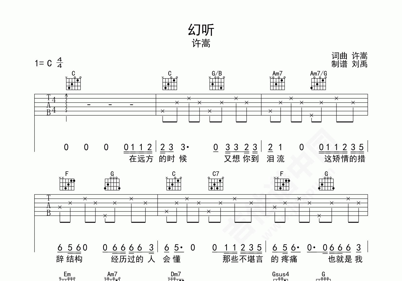 许嵩 - 幻听 [弹唱] 吉他谱