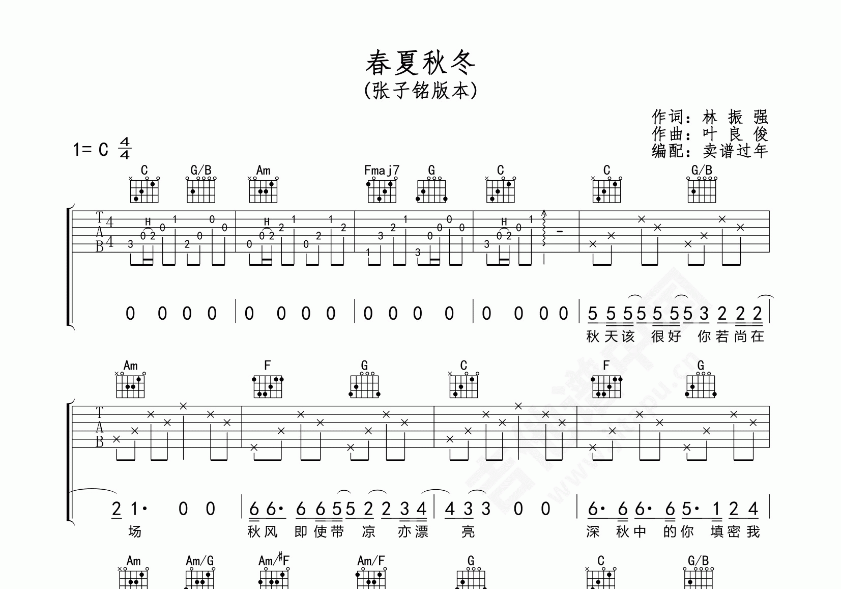 《春夏秋冬》,张国荣（六线谱 调六线吉他谱-虫虫吉他谱免费下载