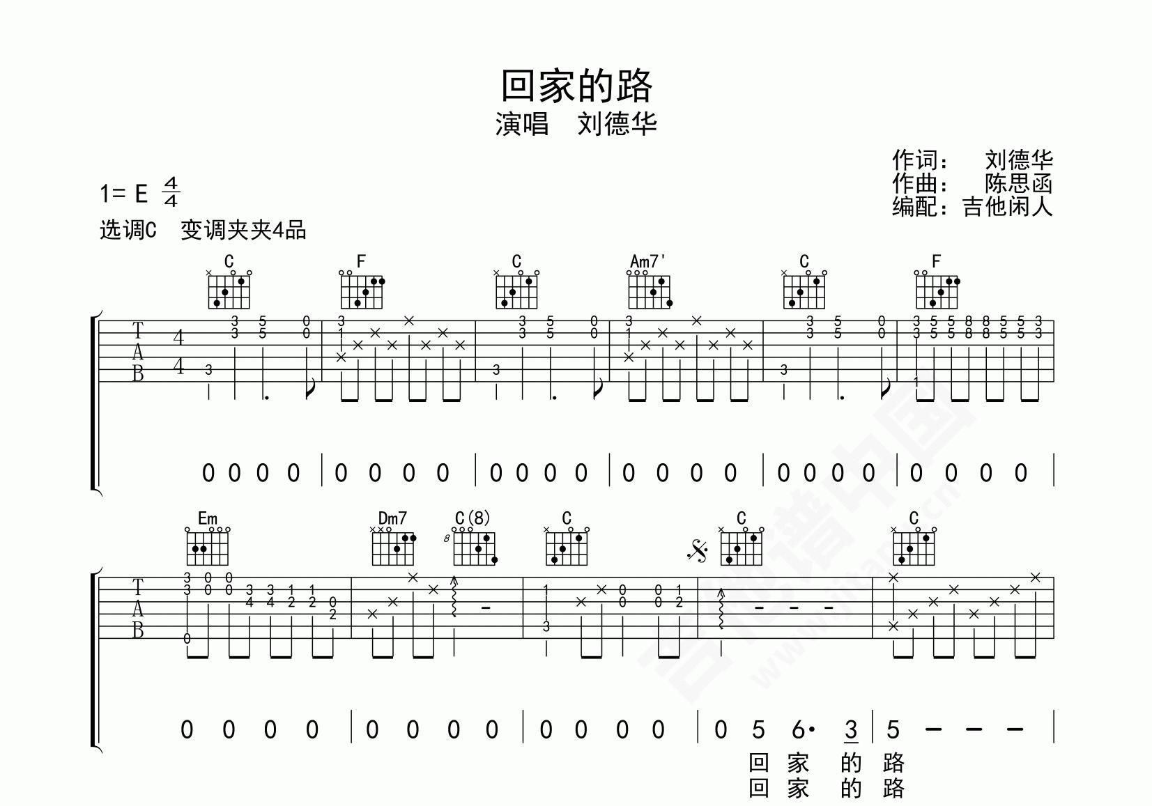 玻璃心（G调） - 齐秦 - 吉他谱(小叶歌编配) - 嗨吉他
