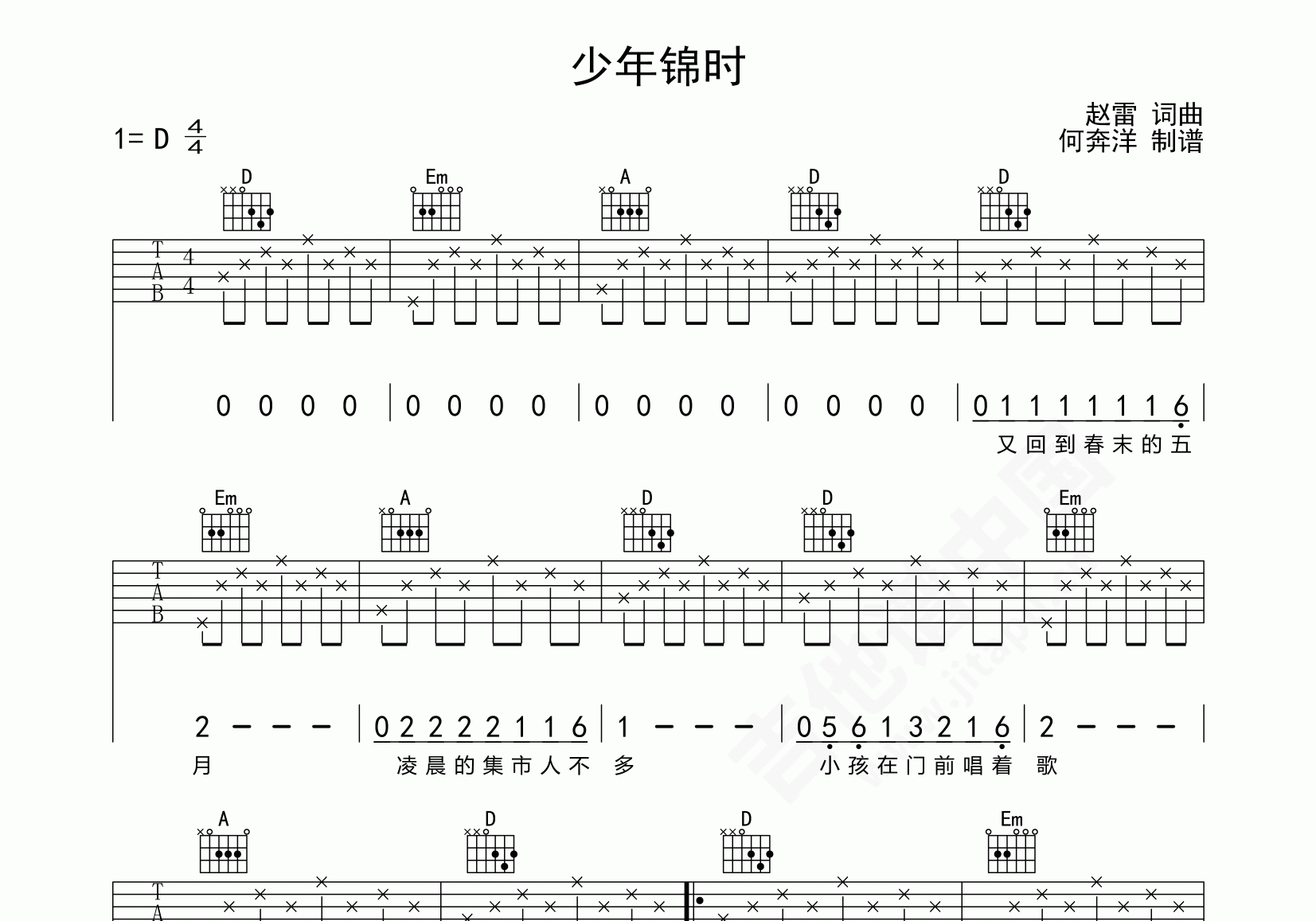 少年锦时吉他谱-赵雷-C调原版编配-吉他弹唱教学-酷乐谱