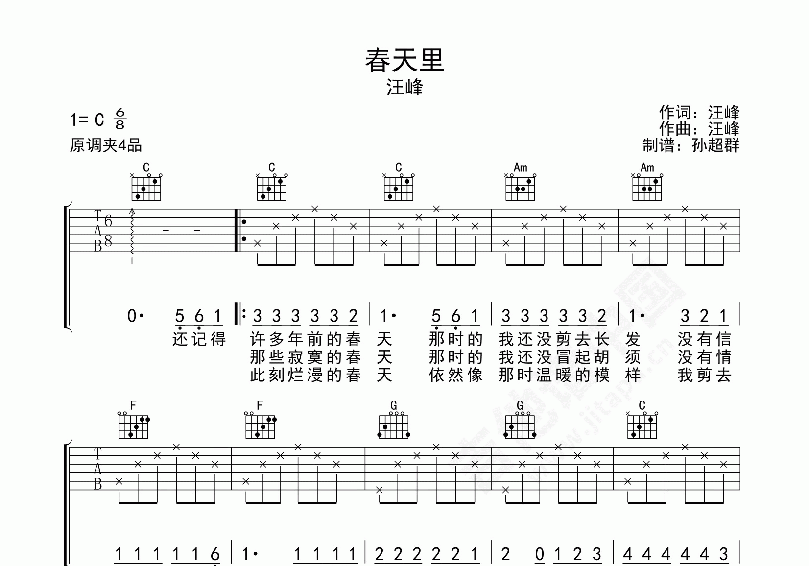 春天里吉他谱 汪峰 进阶C调弹唱谱-吉他谱中国