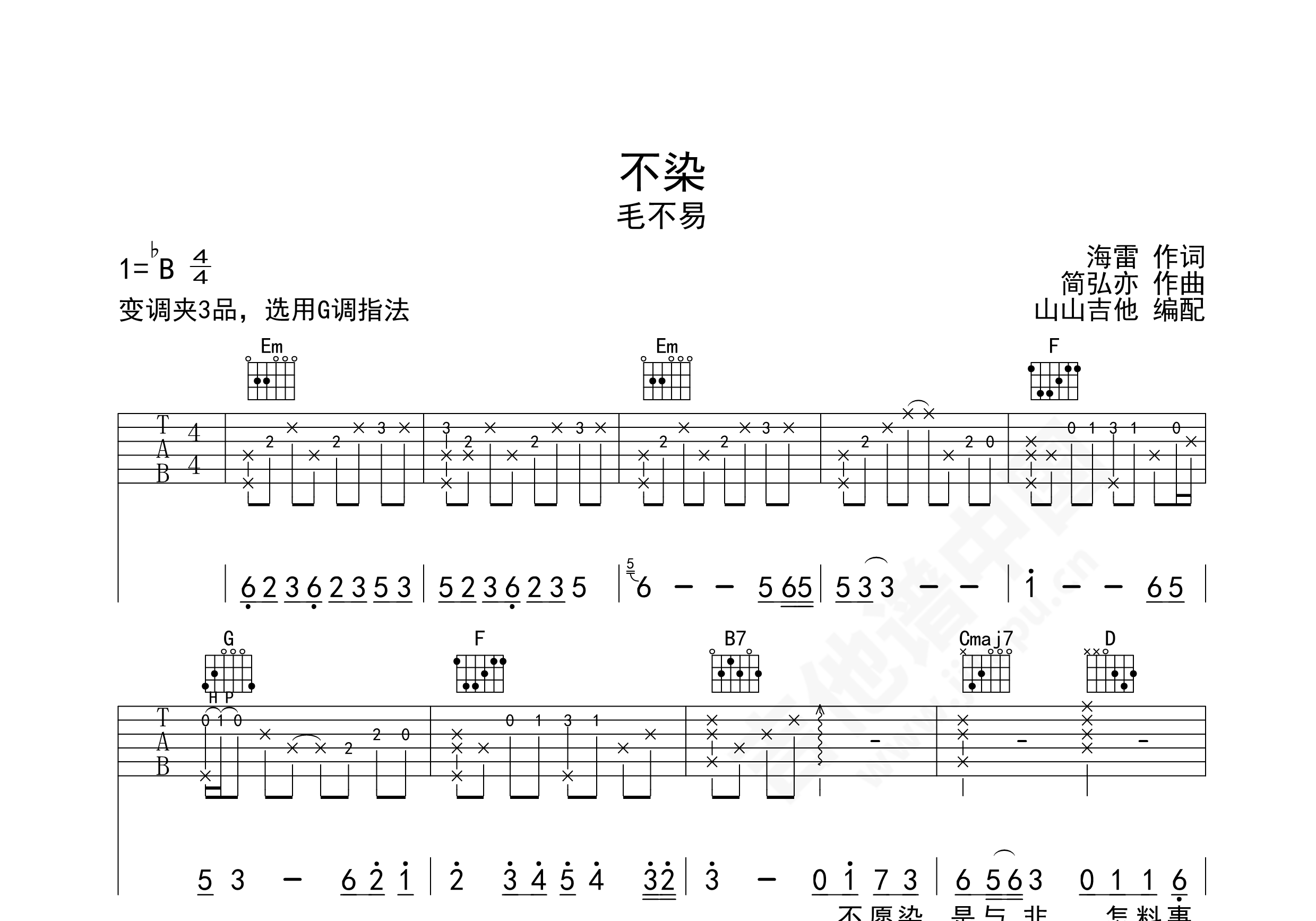 不染吉他谱 毛不易 G调简单版弹唱谱-吉他谱中国