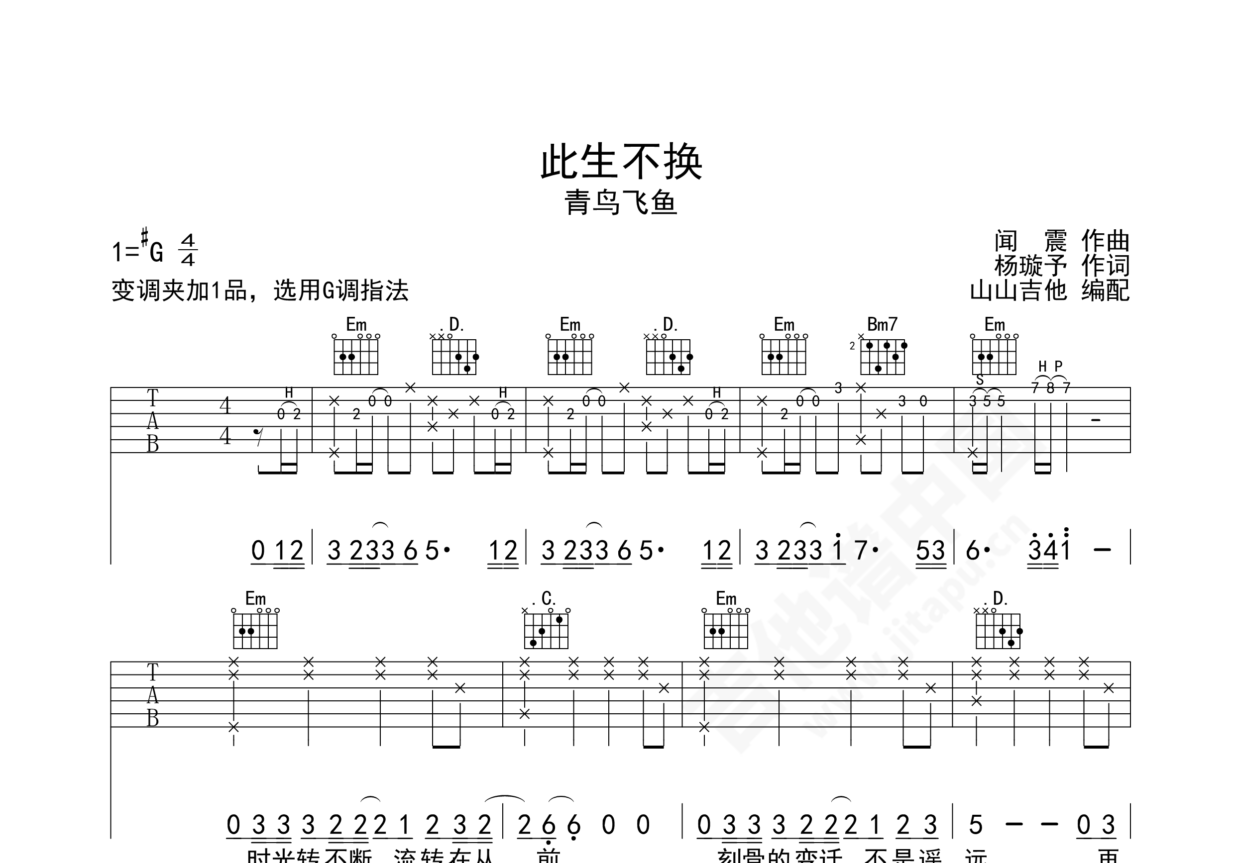 不将就吉他谱_李荣浩_C调弹唱81%单曲版 - 吉他世界