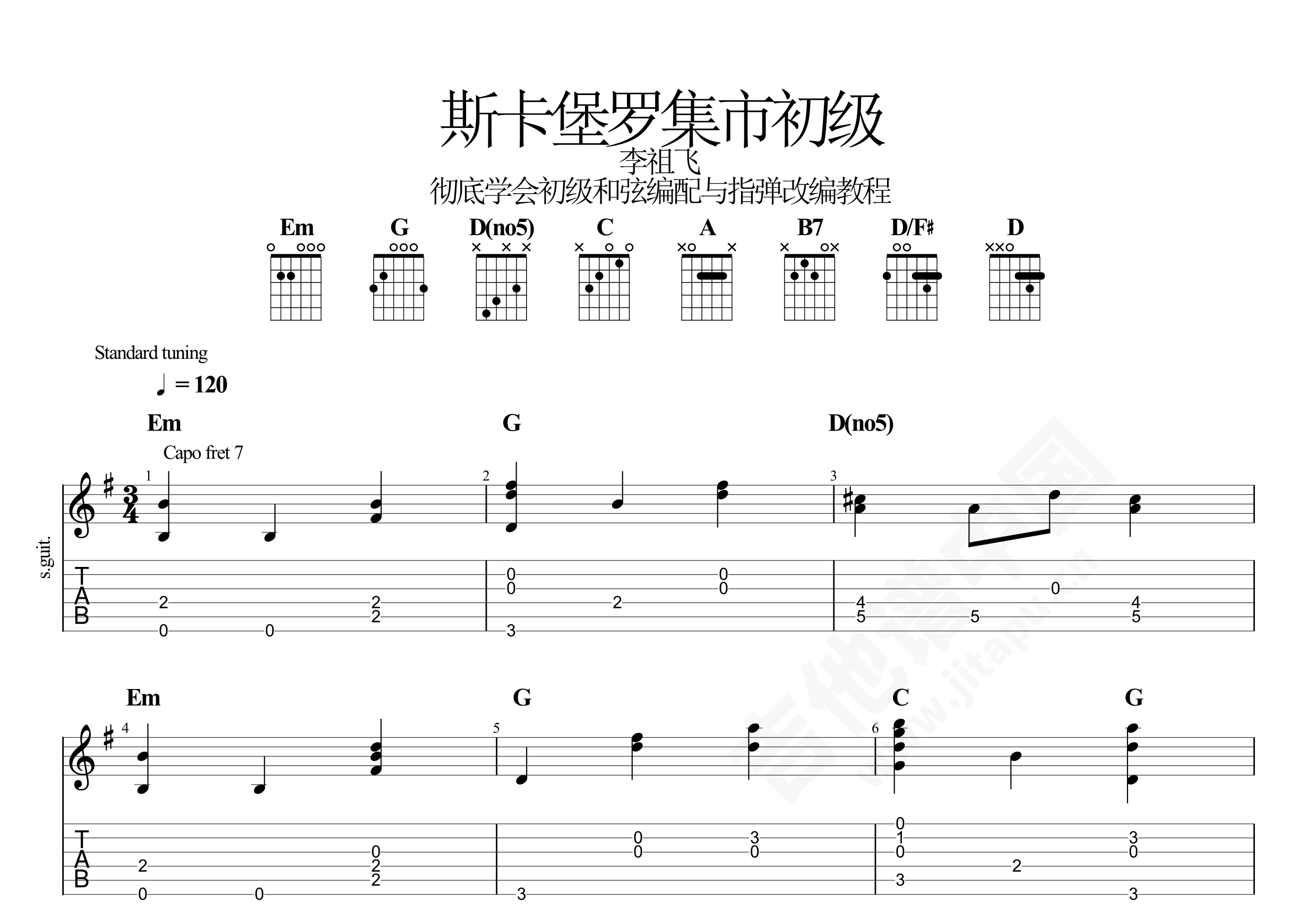 斯卡布罗集市(中文版）吉他谱_李煜惜_C调弹唱77%单曲版 - 吉他世界