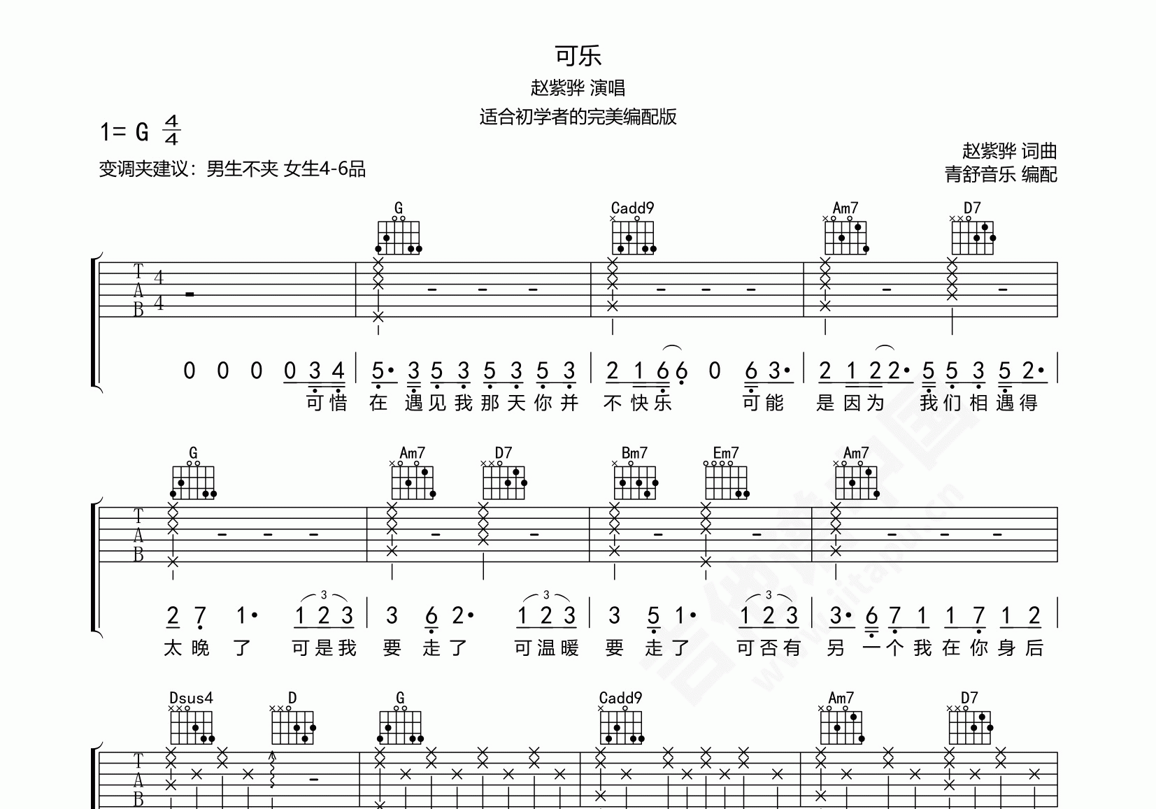 可乐吉他谱 - 赵浴辰/赵紫骅 - G调吉他弹唱谱 - 琴谱网