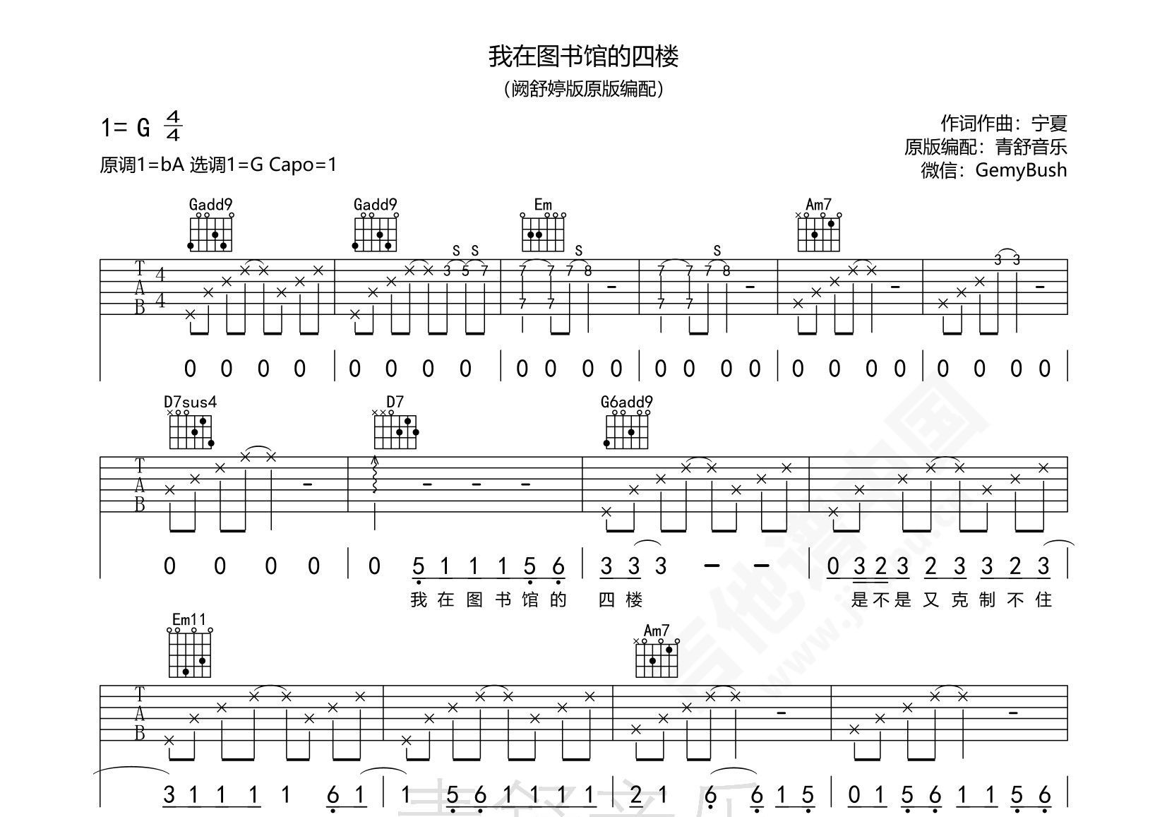 《17岁》简谱和弦吉他六线谱 - 刘德华的国语歌C调谱子 - 吉他简谱