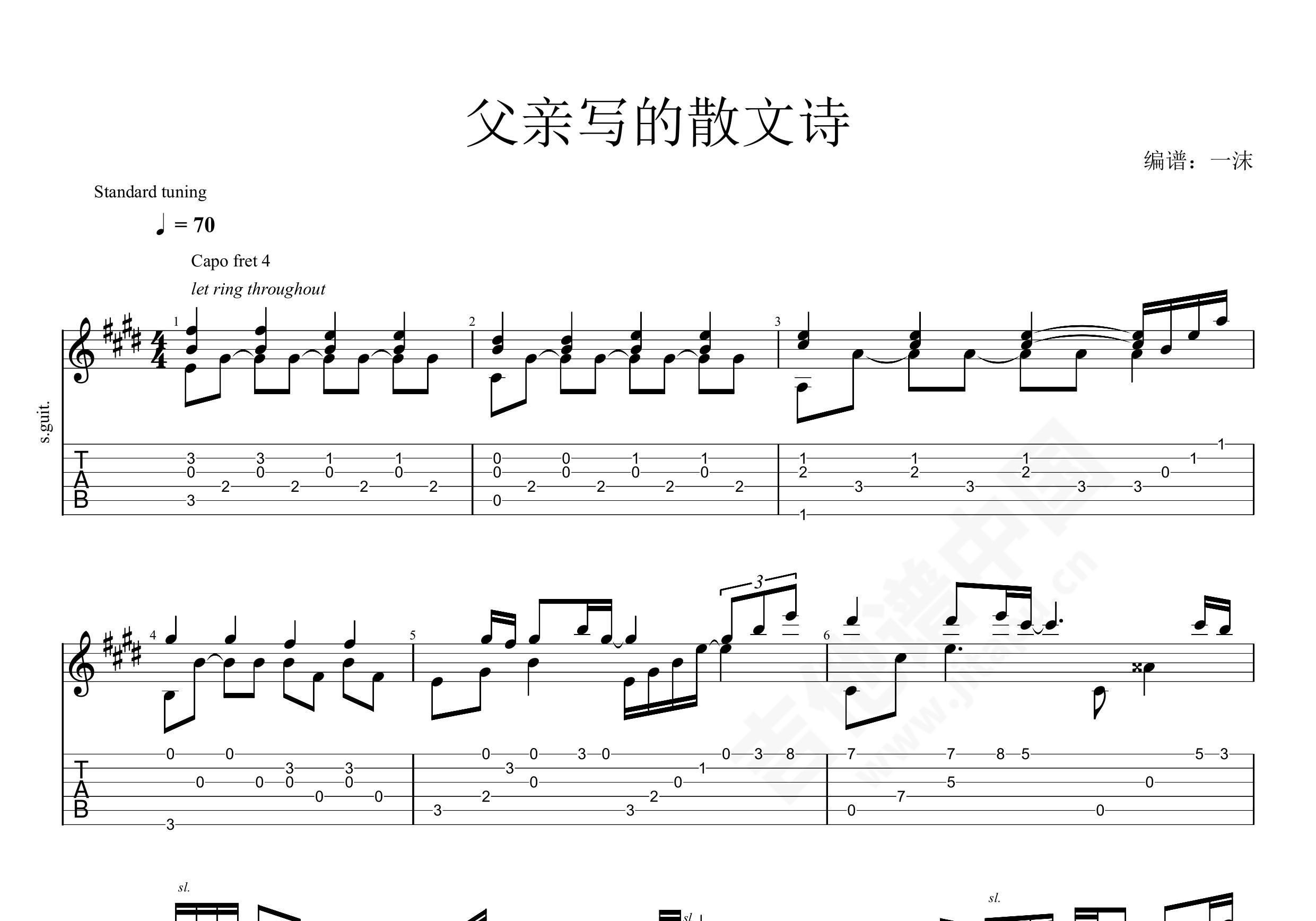 父亲写的散文诗吉他谱-李健/许飞-C调-原版弹唱谱-吉他源